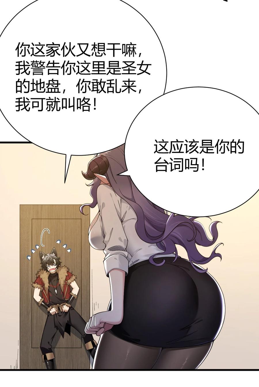 《圣女小姐请停止你的奇怪脑补!》99 非常软！ 第35页