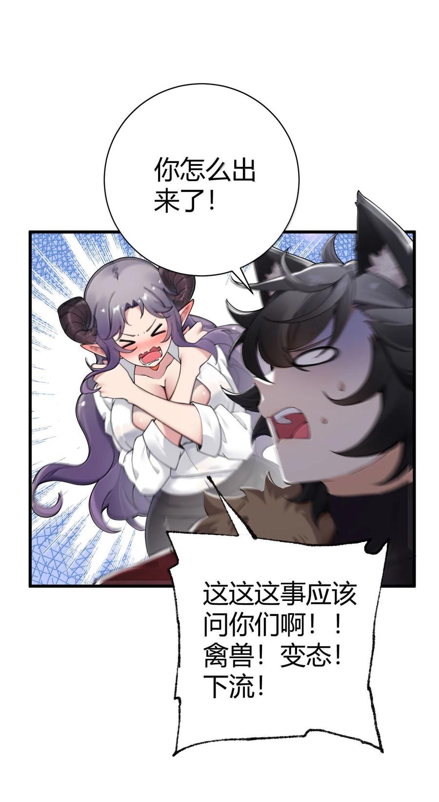 《圣女小姐请停止你的奇怪脑补!》100 禽兽! 变态! 下流! 第21页