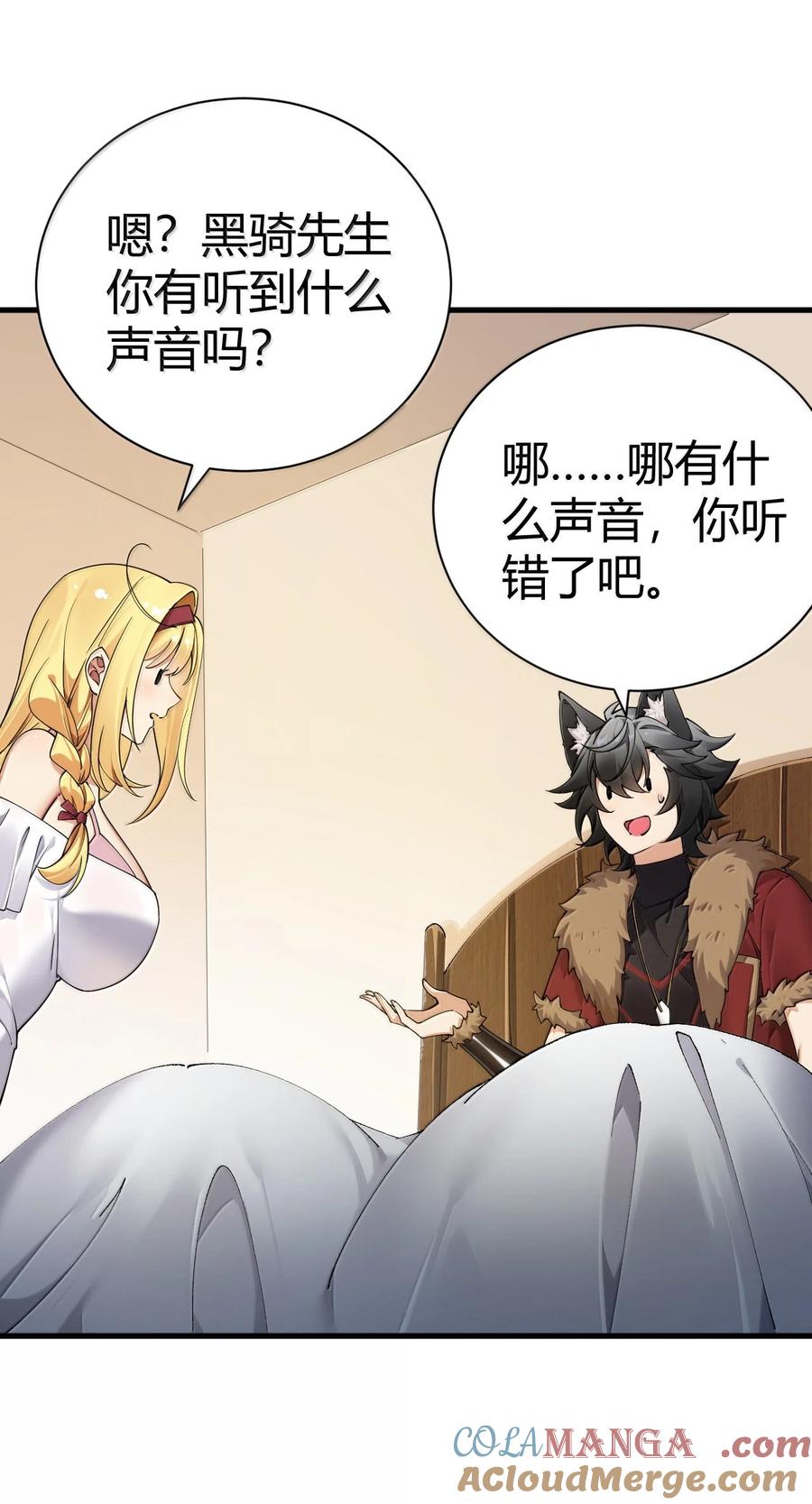 《圣女小姐请停止你的奇怪脑补!》100 禽兽! 变态! 下流! 第4页
