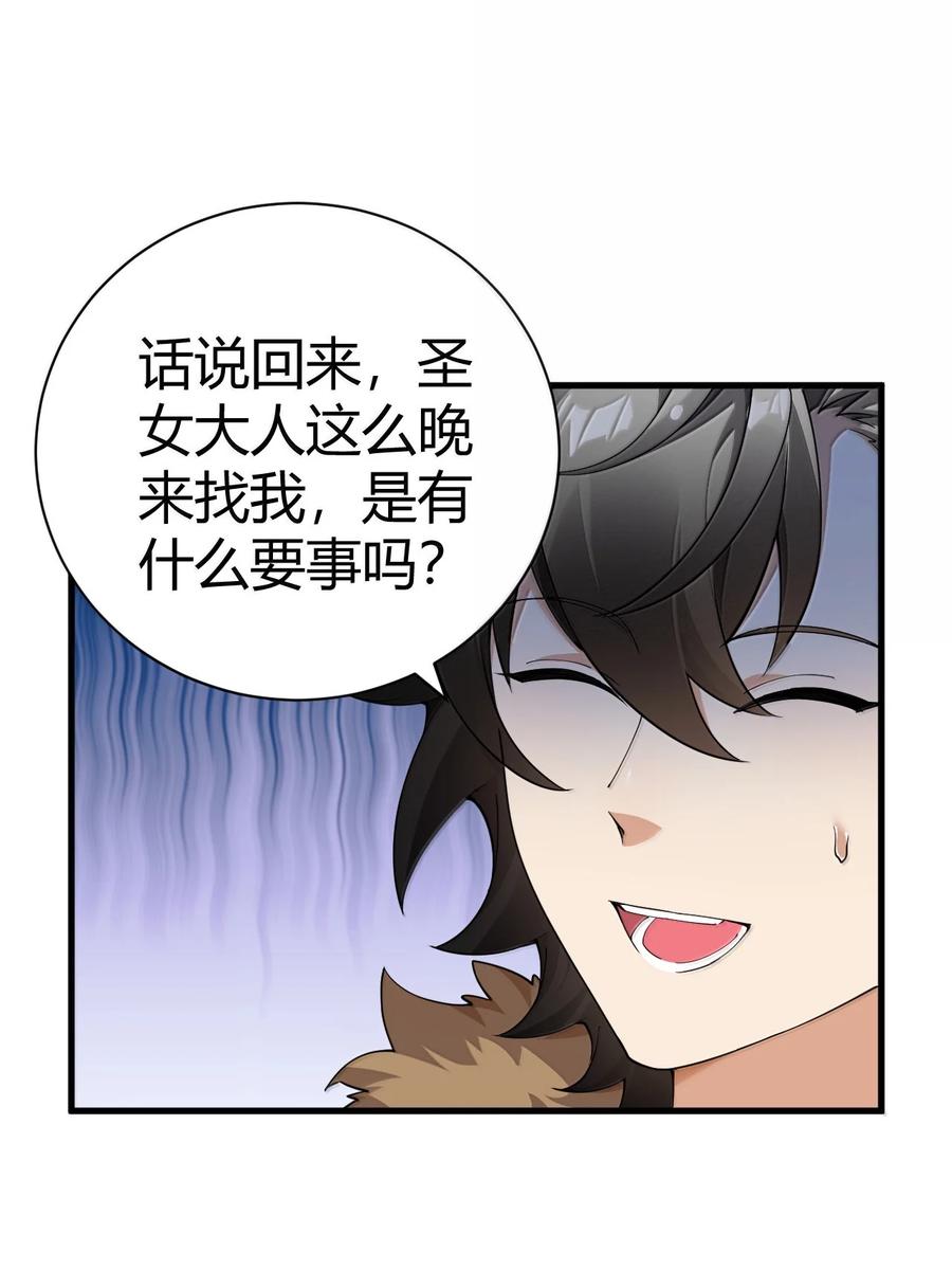 《圣女小姐请停止你的奇怪脑补!》100 禽兽! 变态! 下流! 第5页