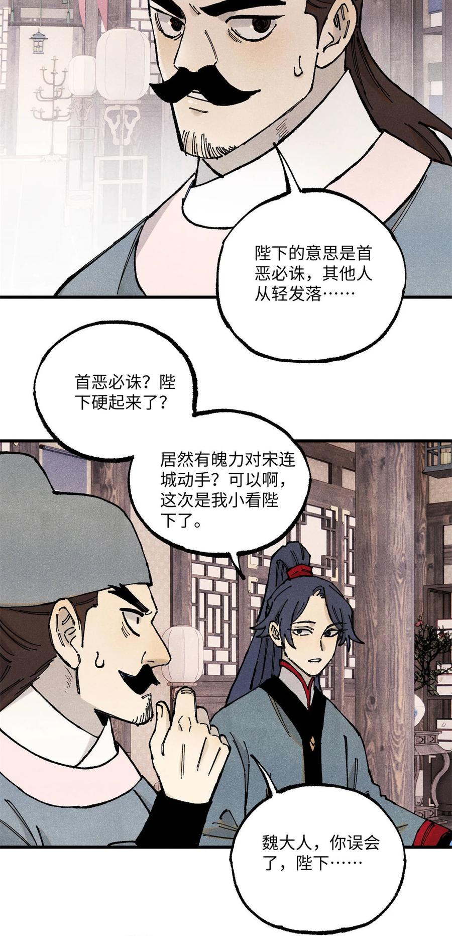 视死如归魏君子 - 103 乾帝的谋划 - 第33张图