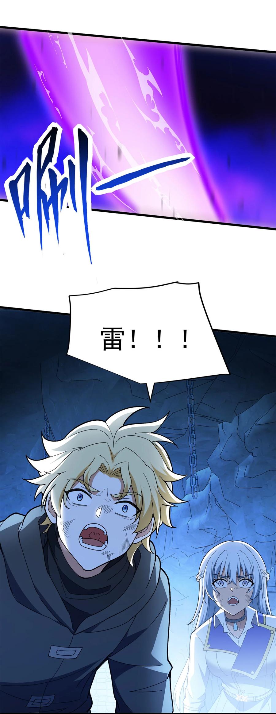 恶龙转生，复仇从五岁开始！ - 105 对不起 - 第16张图