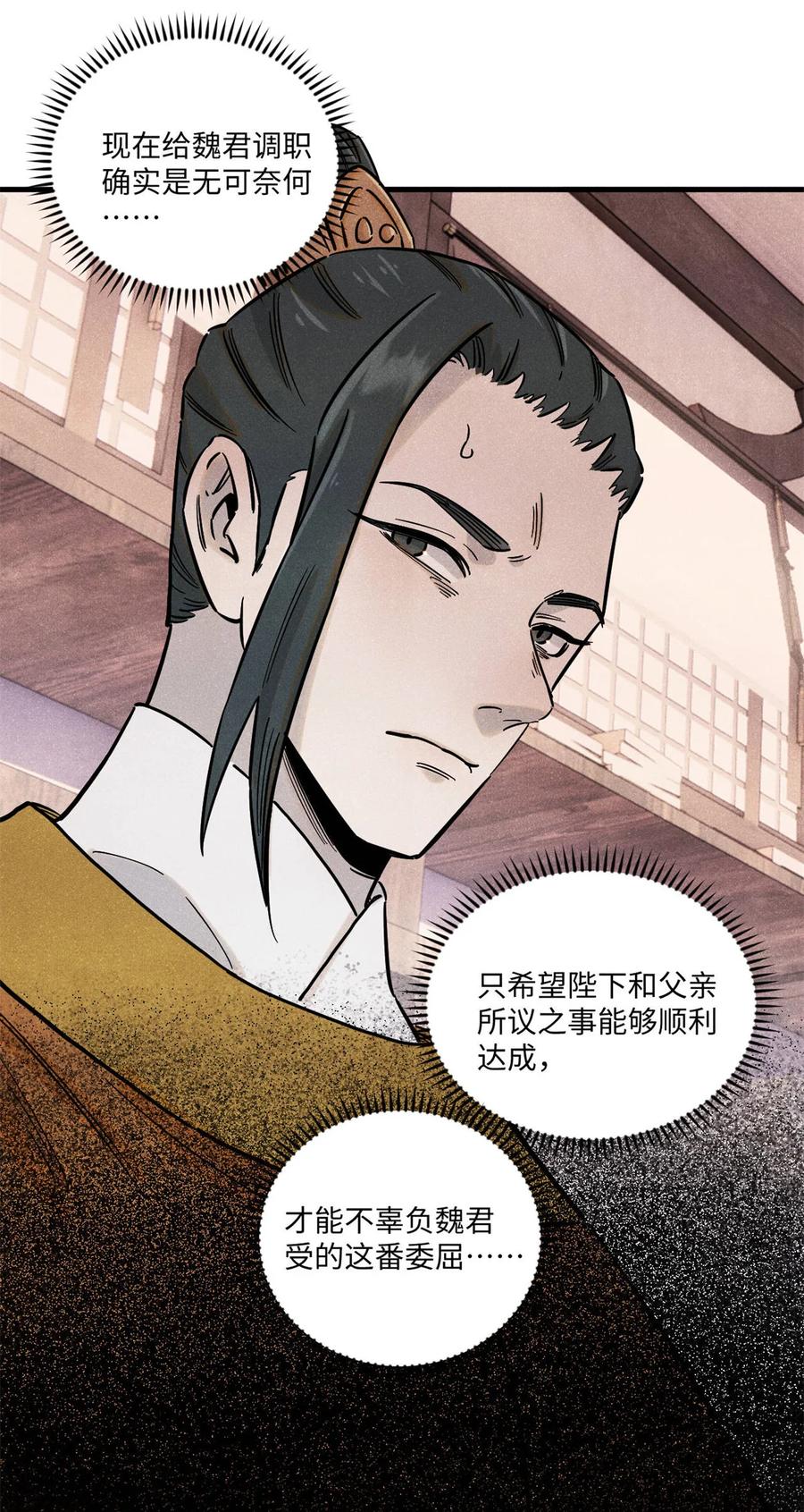 视死如归魏君子 - 103 乾帝的谋划 - 第9张图