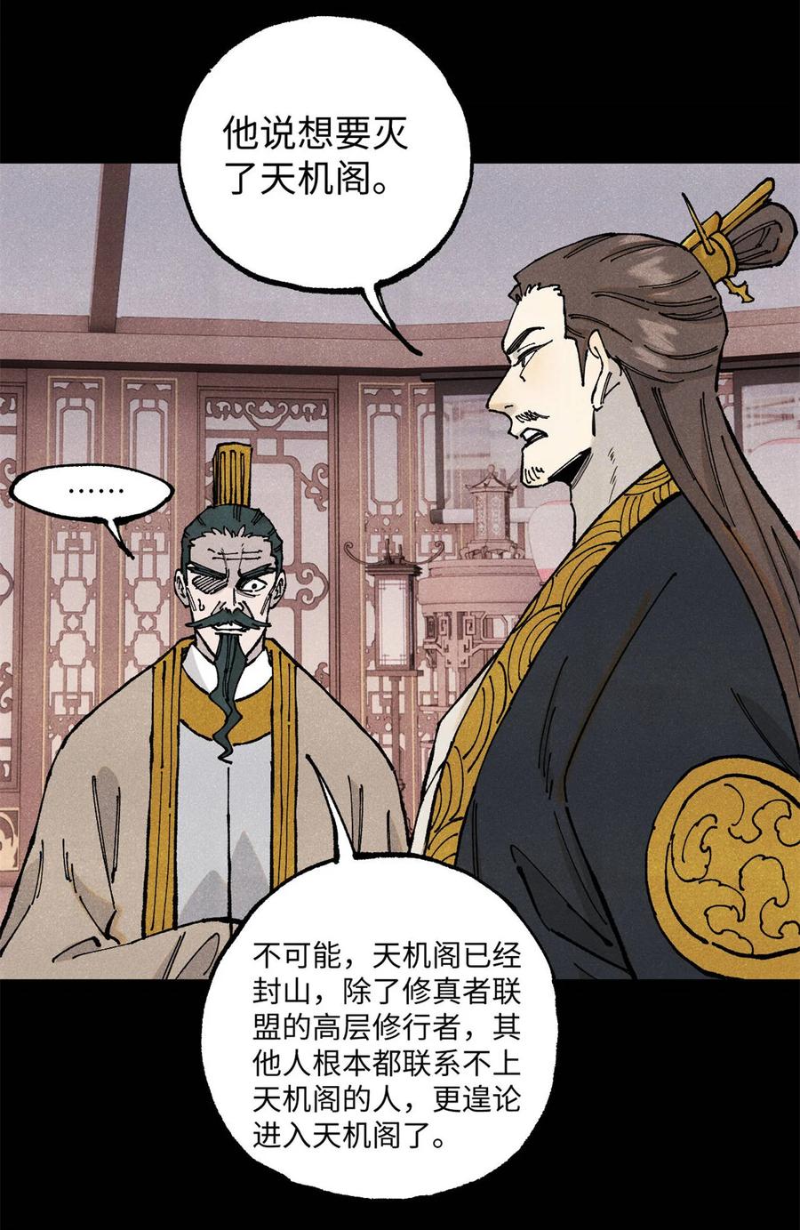 视死如归魏君子 - 103 乾帝的谋划 - 第19张图