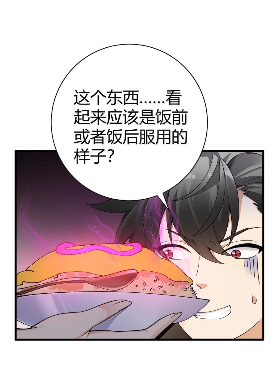 《圣女小姐请停止你的奇怪脑补!》100 禽兽! 变态! 下流! 第8页
