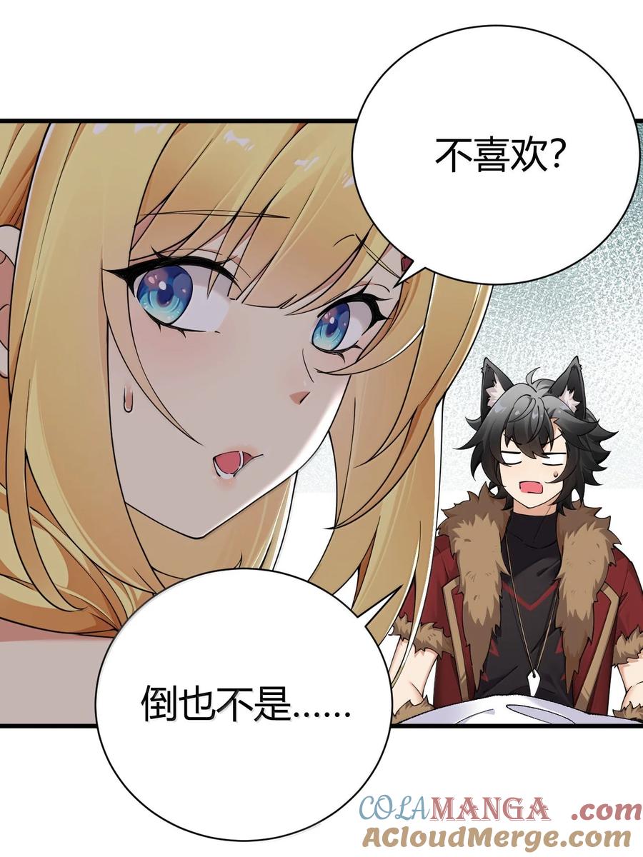 《圣女小姐请停止你的奇怪脑补!》100 禽兽! 变态! 下流! 第10页