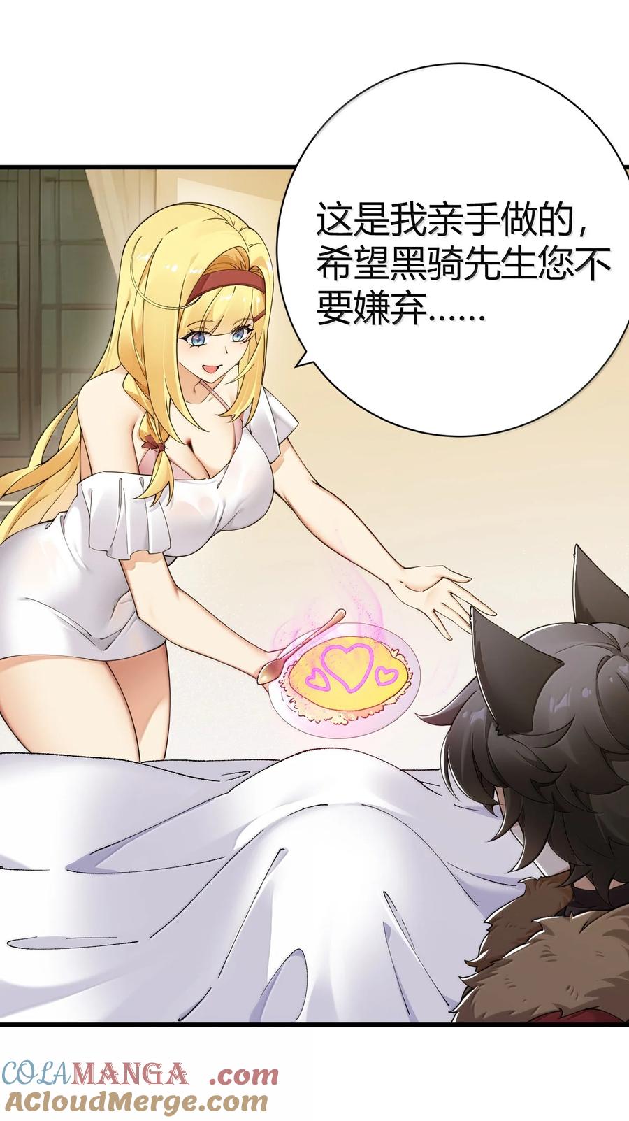 《圣女小姐请停止你的奇怪脑补!》100 禽兽! 变态! 下流! 第7页