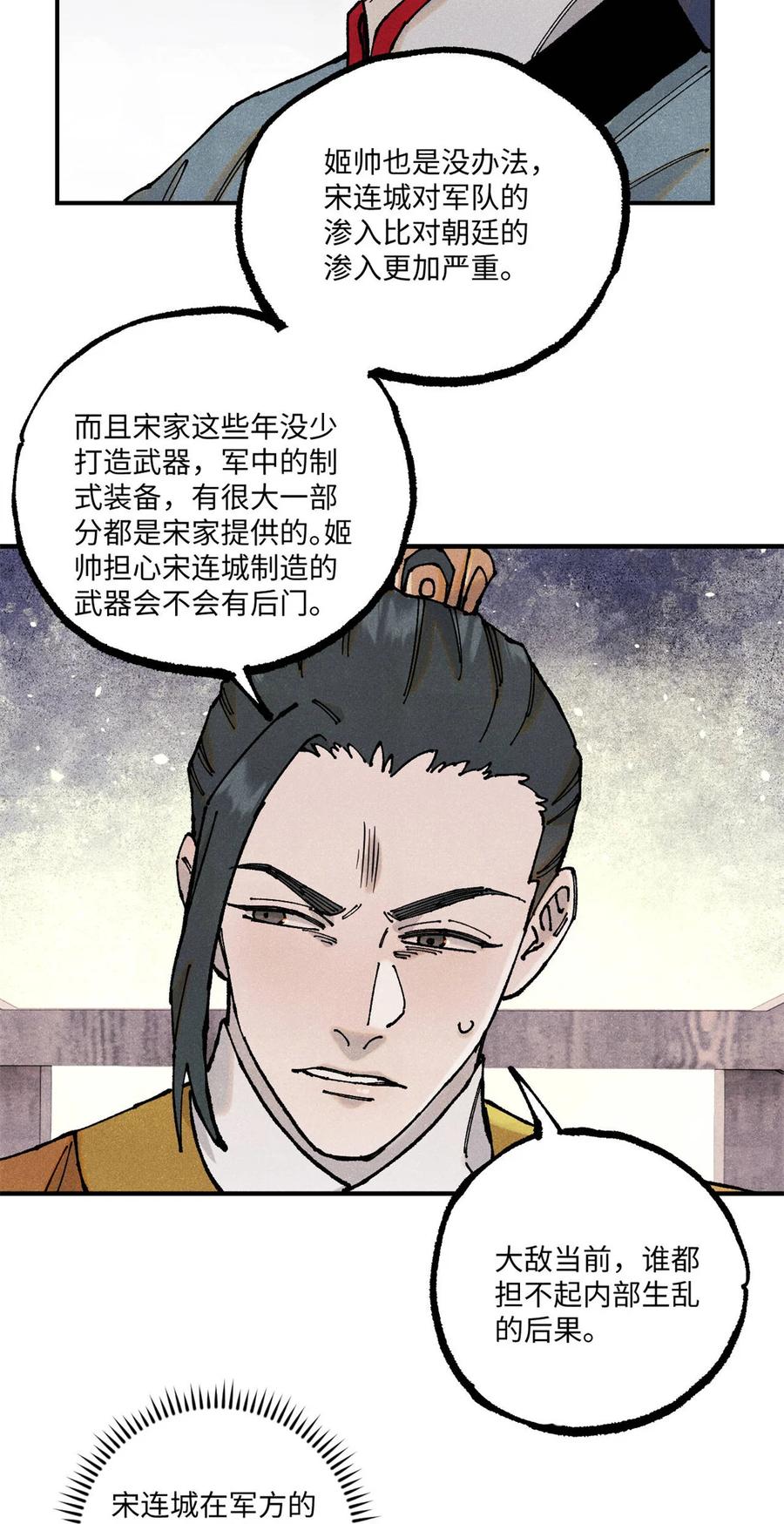 视死如归魏君子 - 103 乾帝的谋划 - 第5张图