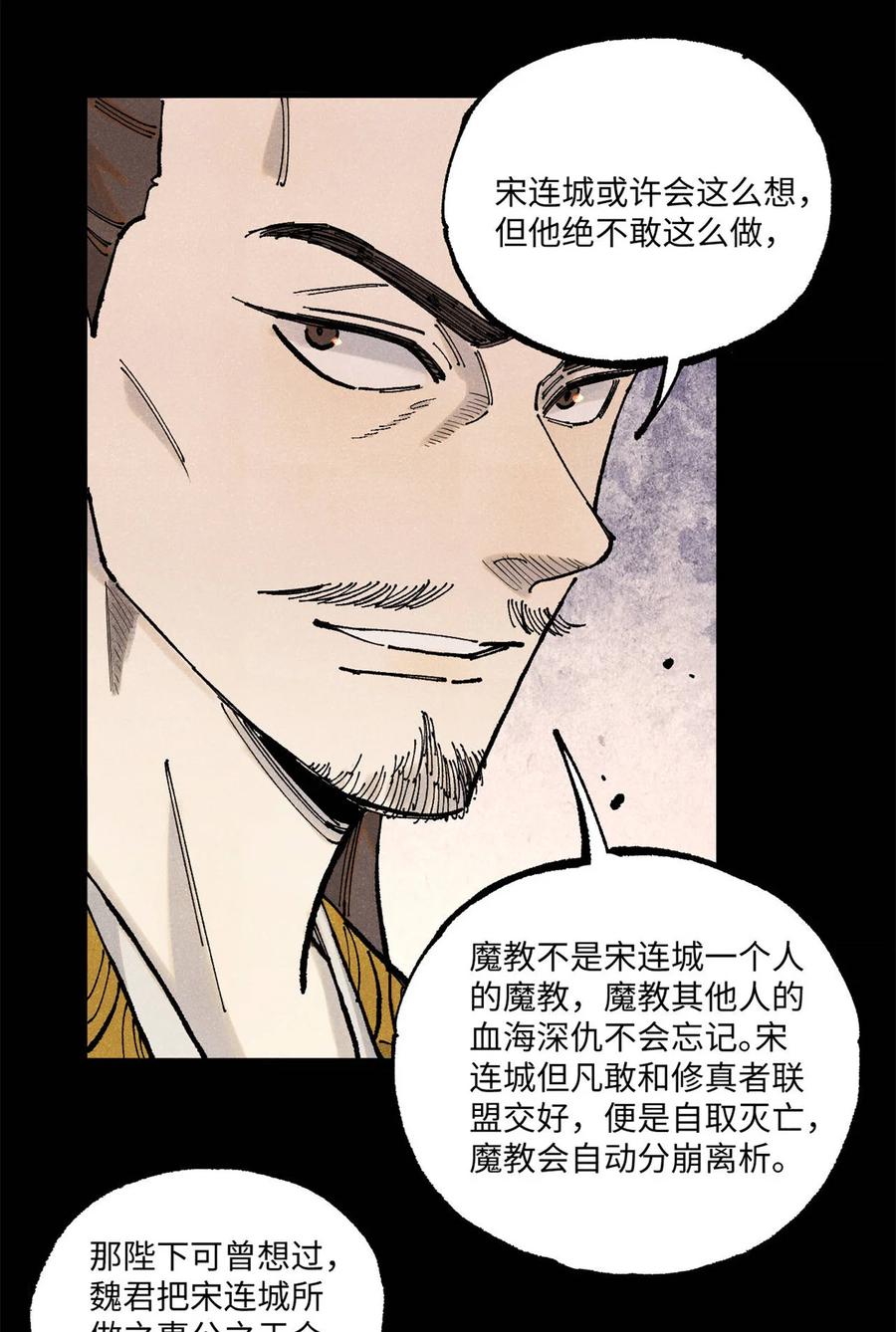 视死如归魏君子 - 103 乾帝的谋划 - 第23张图