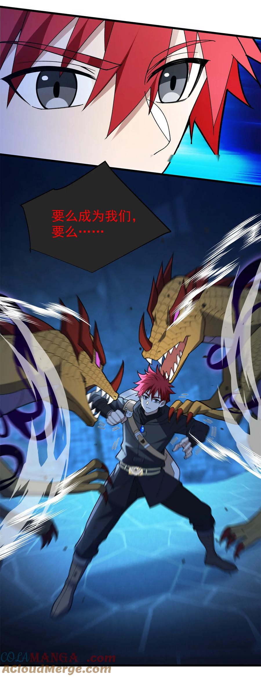 恶龙转生，复仇从五岁开始！ - 105 对不起 - 第11张图