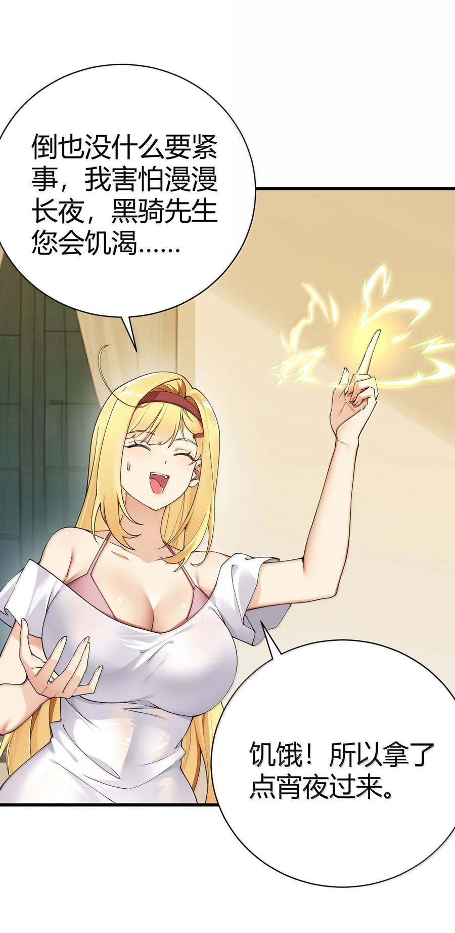《圣女小姐请停止你的奇怪脑补!》100 禽兽! 变态! 下流! 第6页