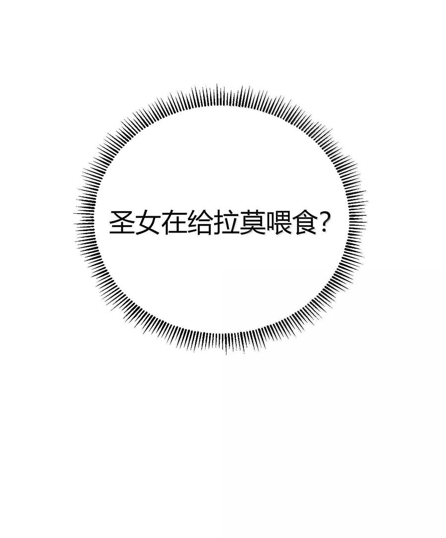 《圣女小姐请停止你的奇怪脑补!》100 禽兽! 变态! 下流! 第14页