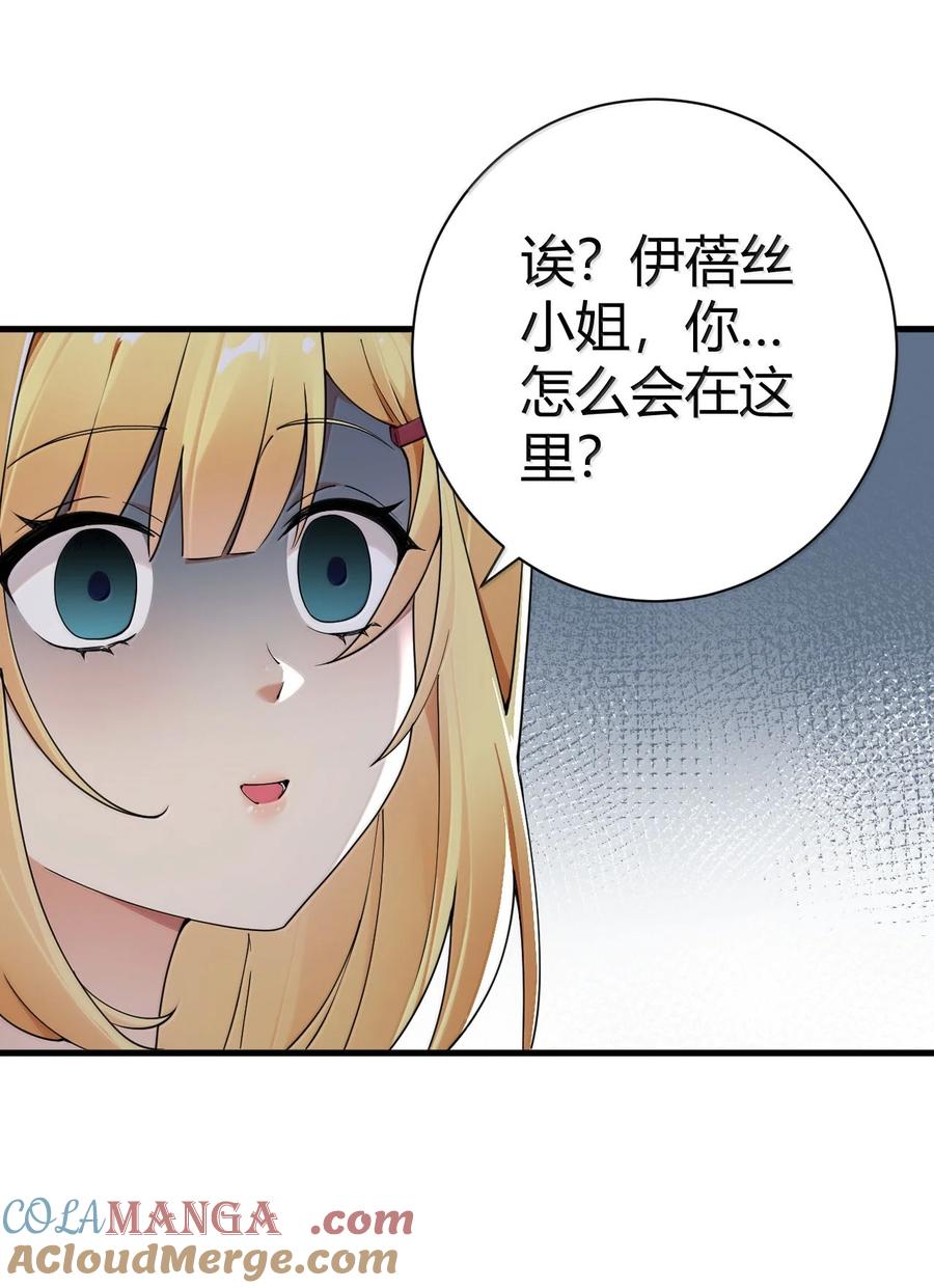 《圣女小姐请停止你的奇怪脑补!》100 禽兽! 变态! 下流! 第22页