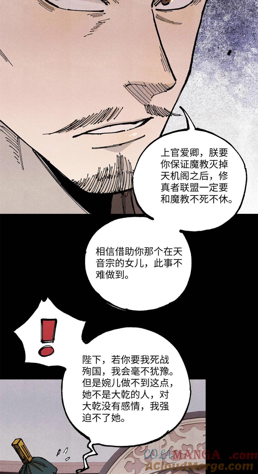 视死如归魏君子 - 103 乾帝的谋划 - 第26张图