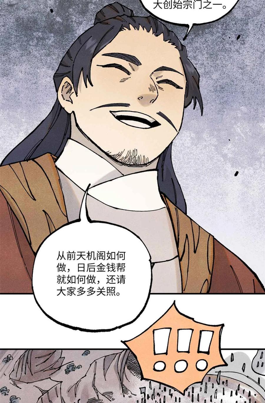 视死如归魏君子 - 105 表面稳如老狗，内心慌得一批 - 第8张图