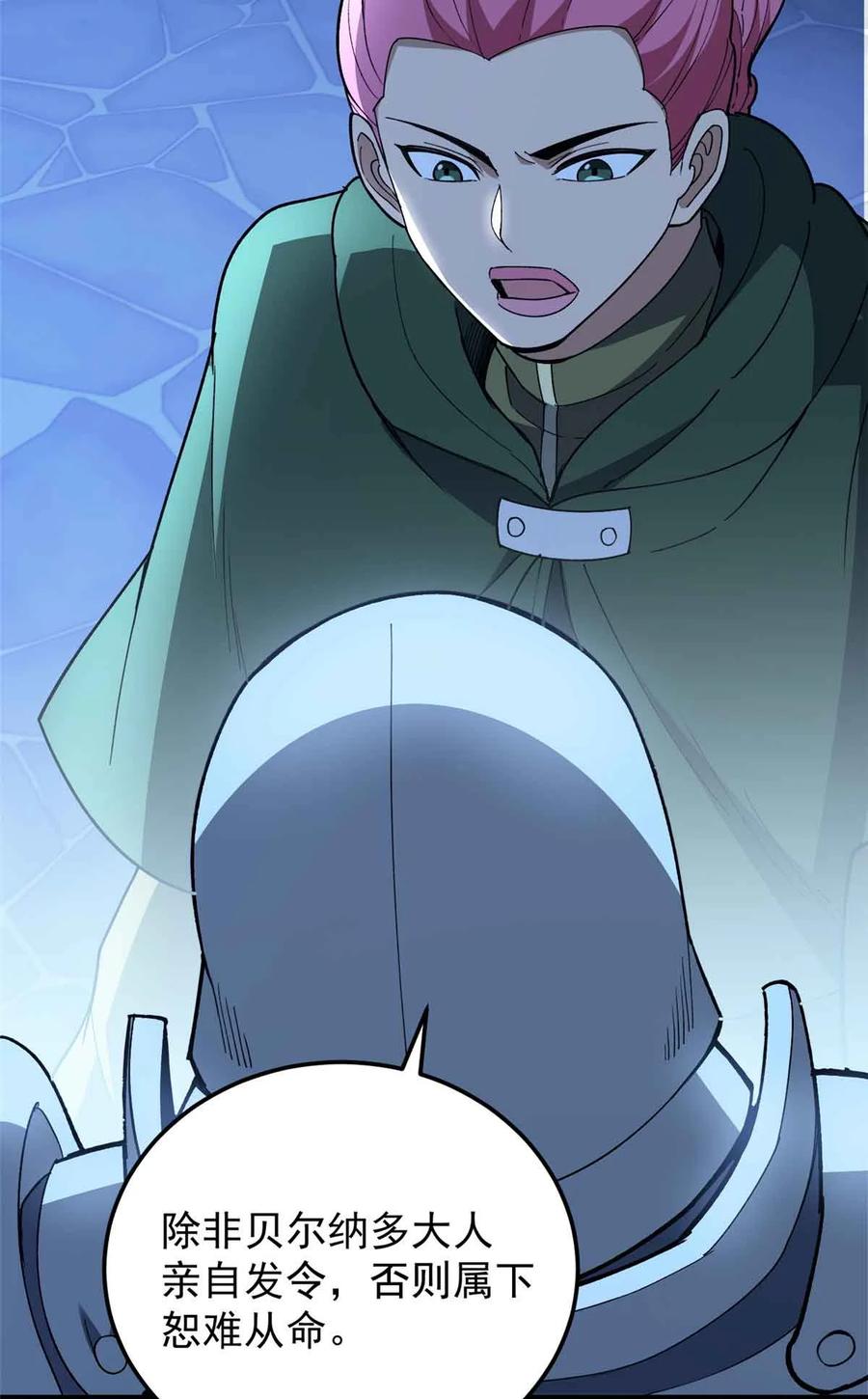 恶龙转生，复仇从五岁开始！ - 108 陷落 - 第36张图