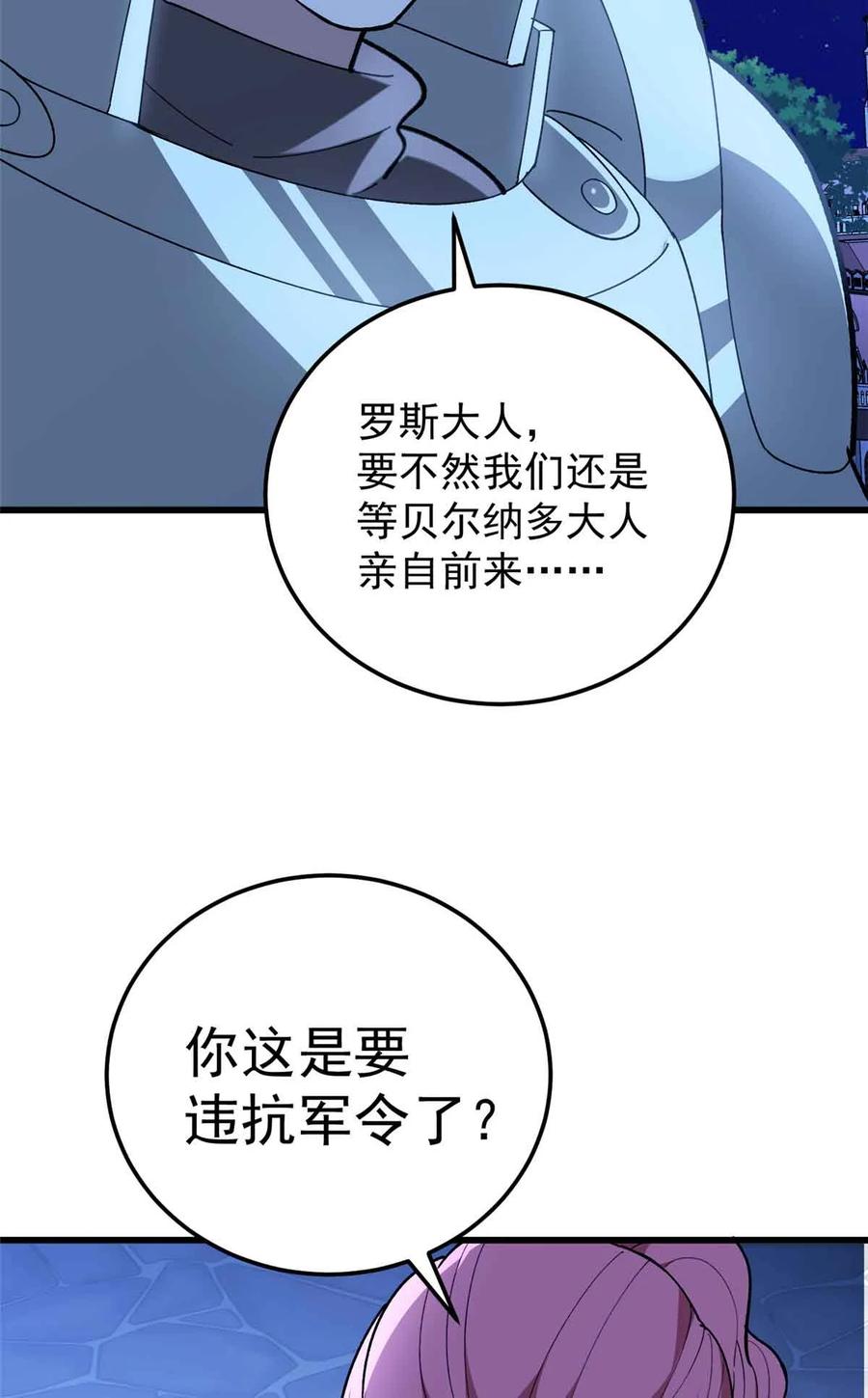 恶龙转生，复仇从五岁开始！ - 108 陷落 - 第35张图