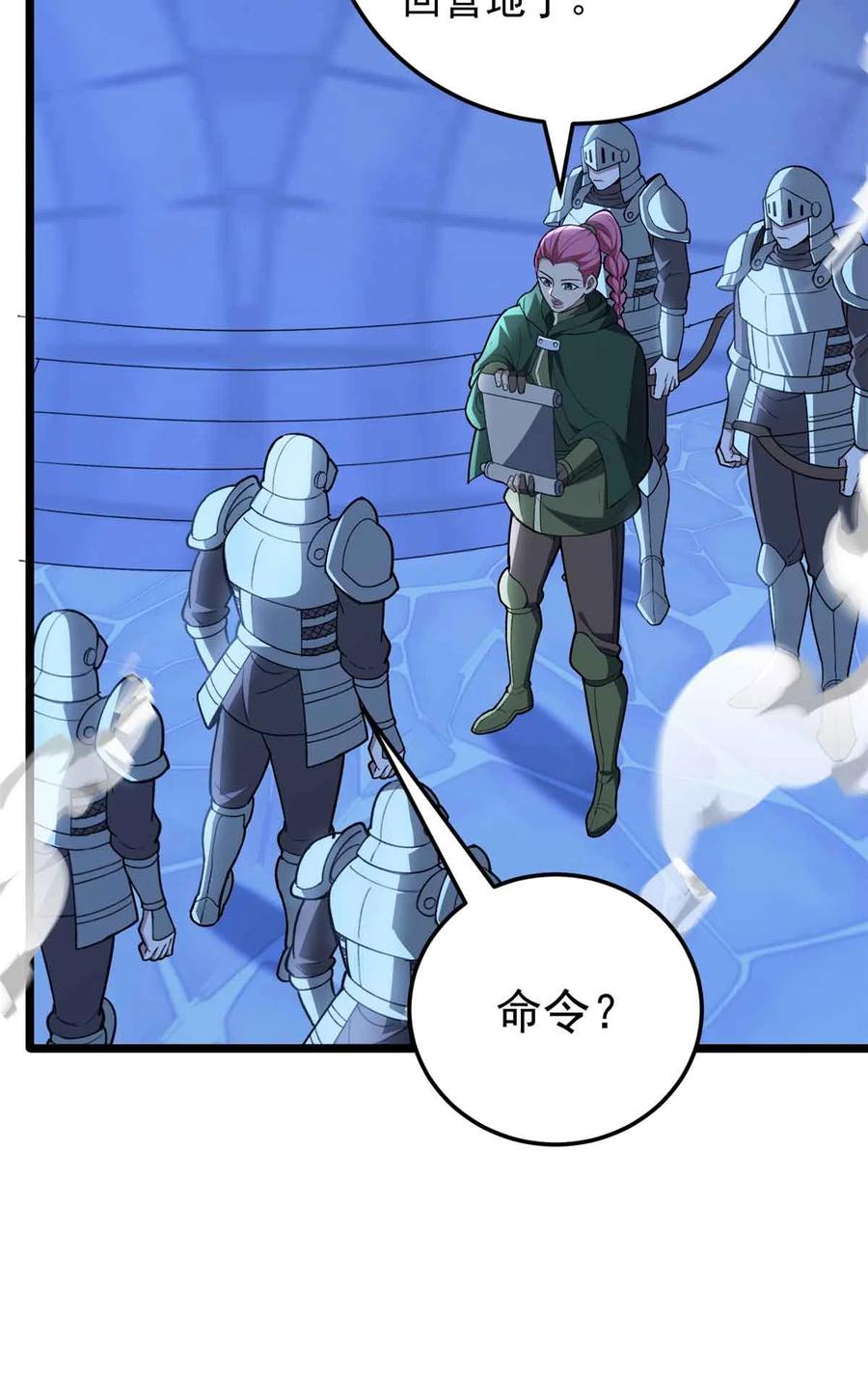 恶龙转生，复仇从五岁开始！ - 108 陷落 - 第33张图