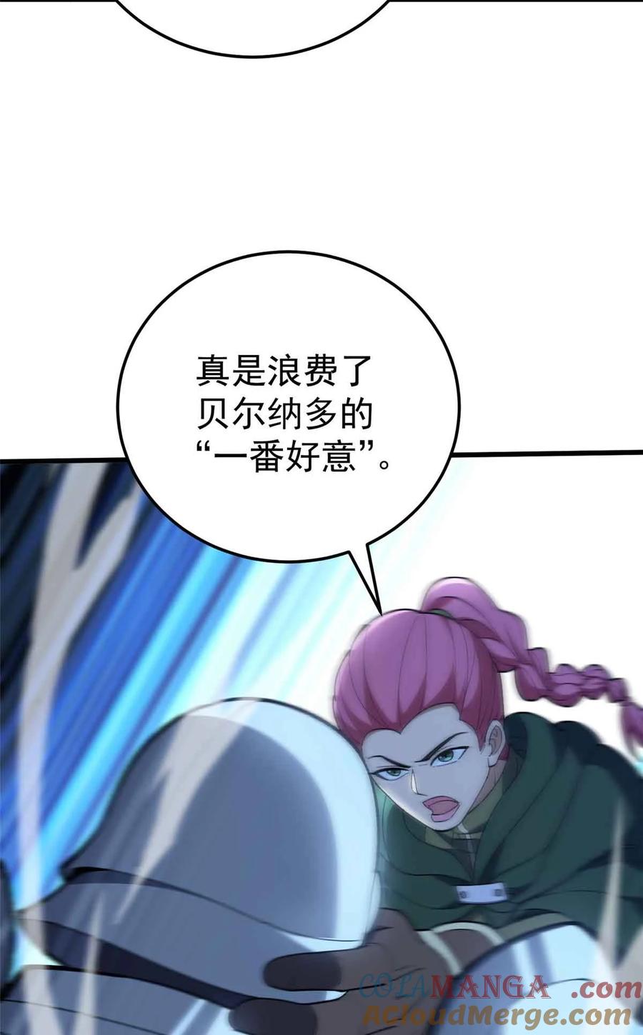 恶龙转生，复仇从五岁开始！ - 108 陷落 - 第37张图