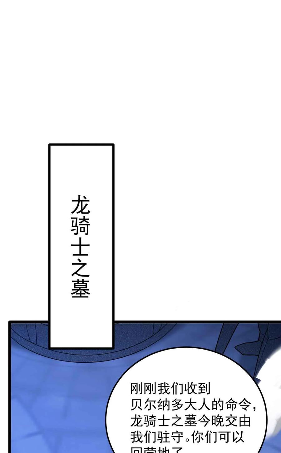 恶龙转生，复仇从五岁开始！ - 108 陷落 - 第32张图