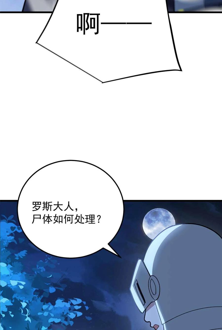 恶龙转生，复仇从五岁开始！ - 108 陷落 - 第45张图