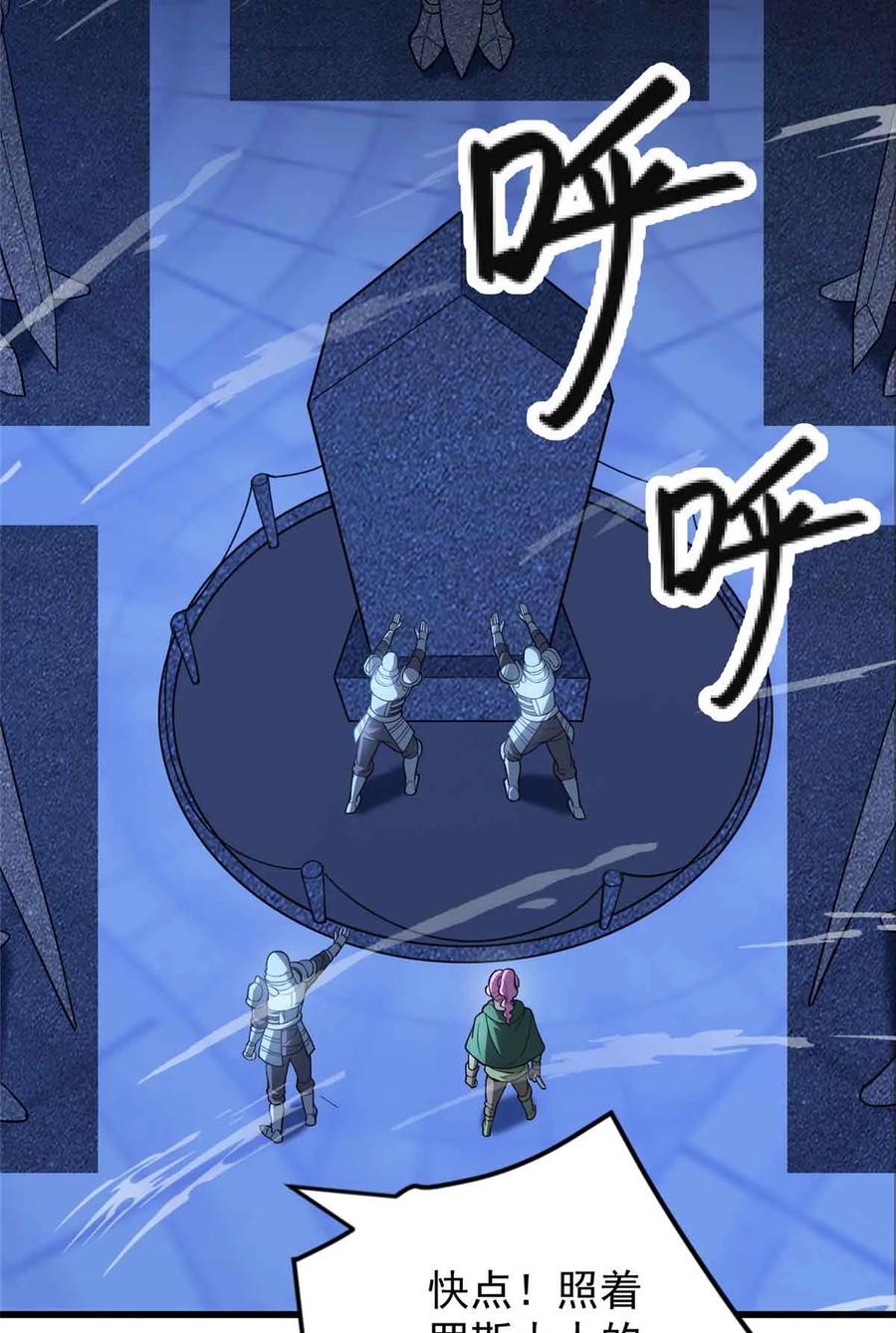 恶龙转生，复仇从五岁开始！ - 108 陷落 - 第47张图