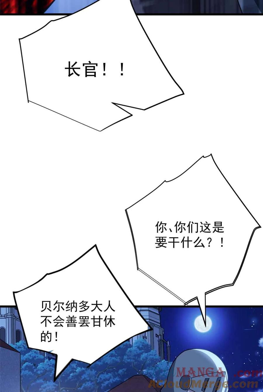 恶龙转生，复仇从五岁开始！ - 108 陷落 - 第40张图