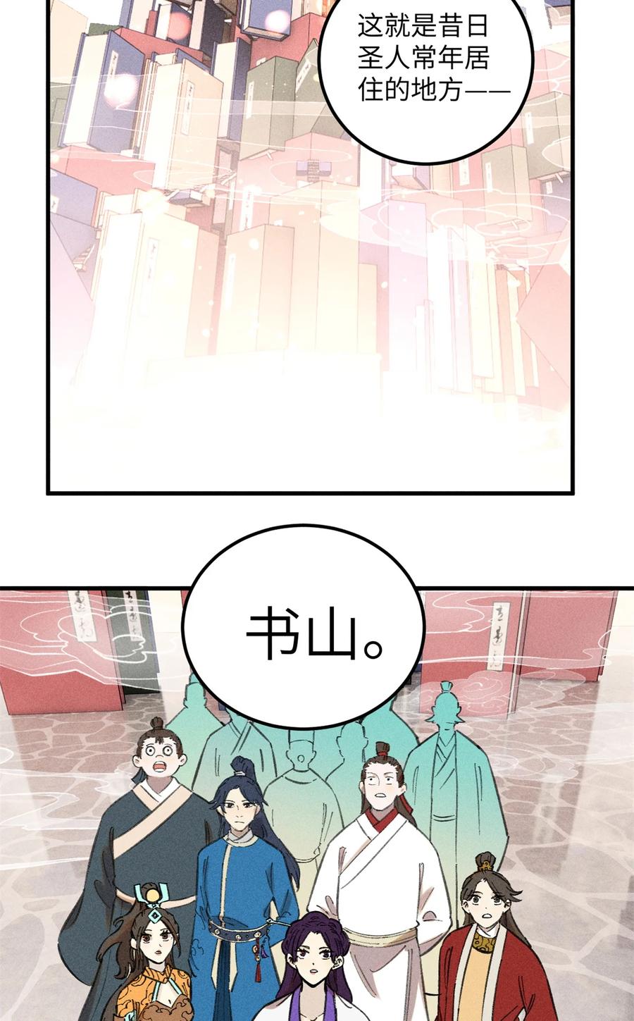 视死如归魏君子 - 10 登书山 - 第3张图