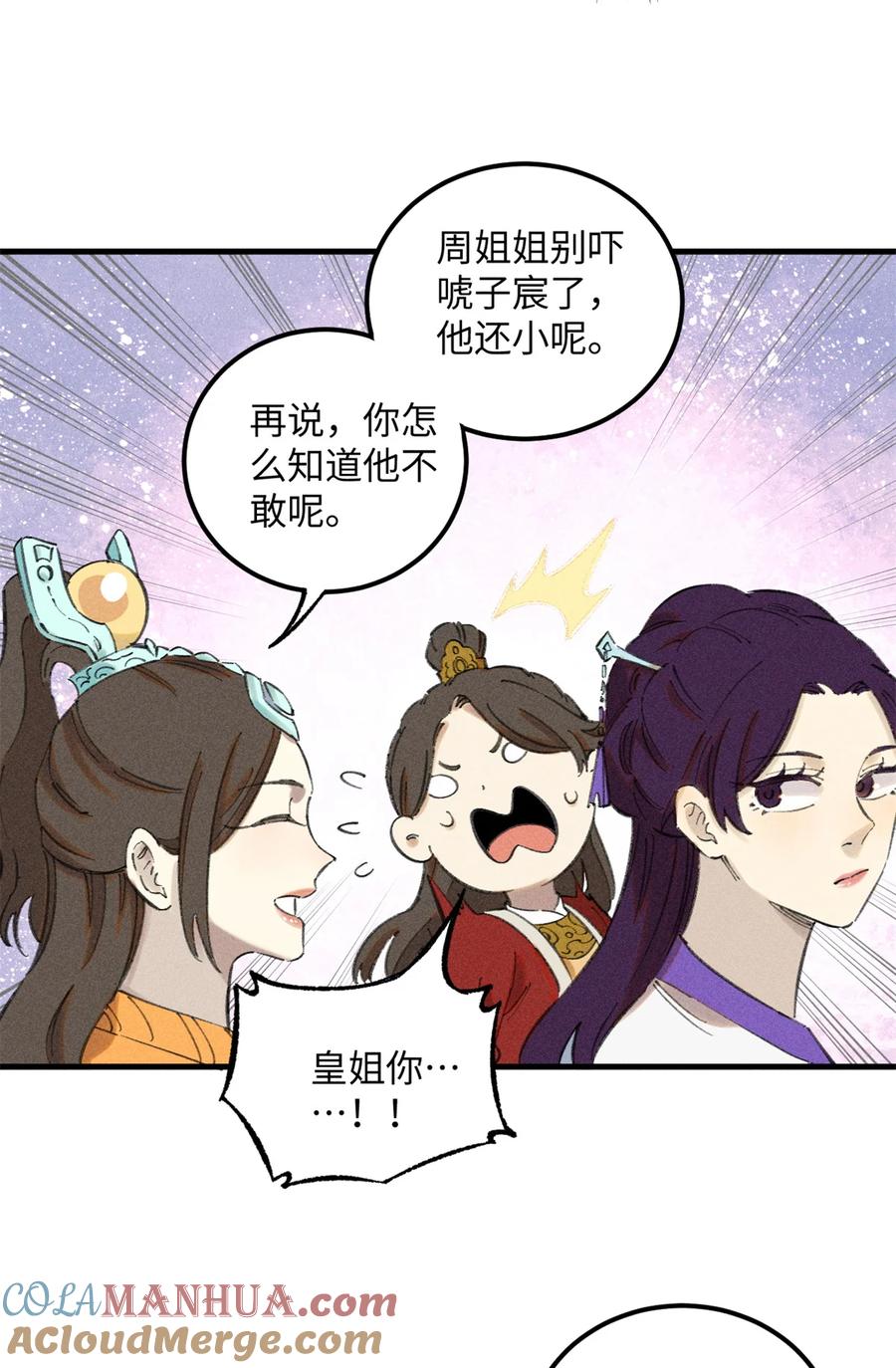 视死如归魏君子 - 10 登书山 - 第7张图