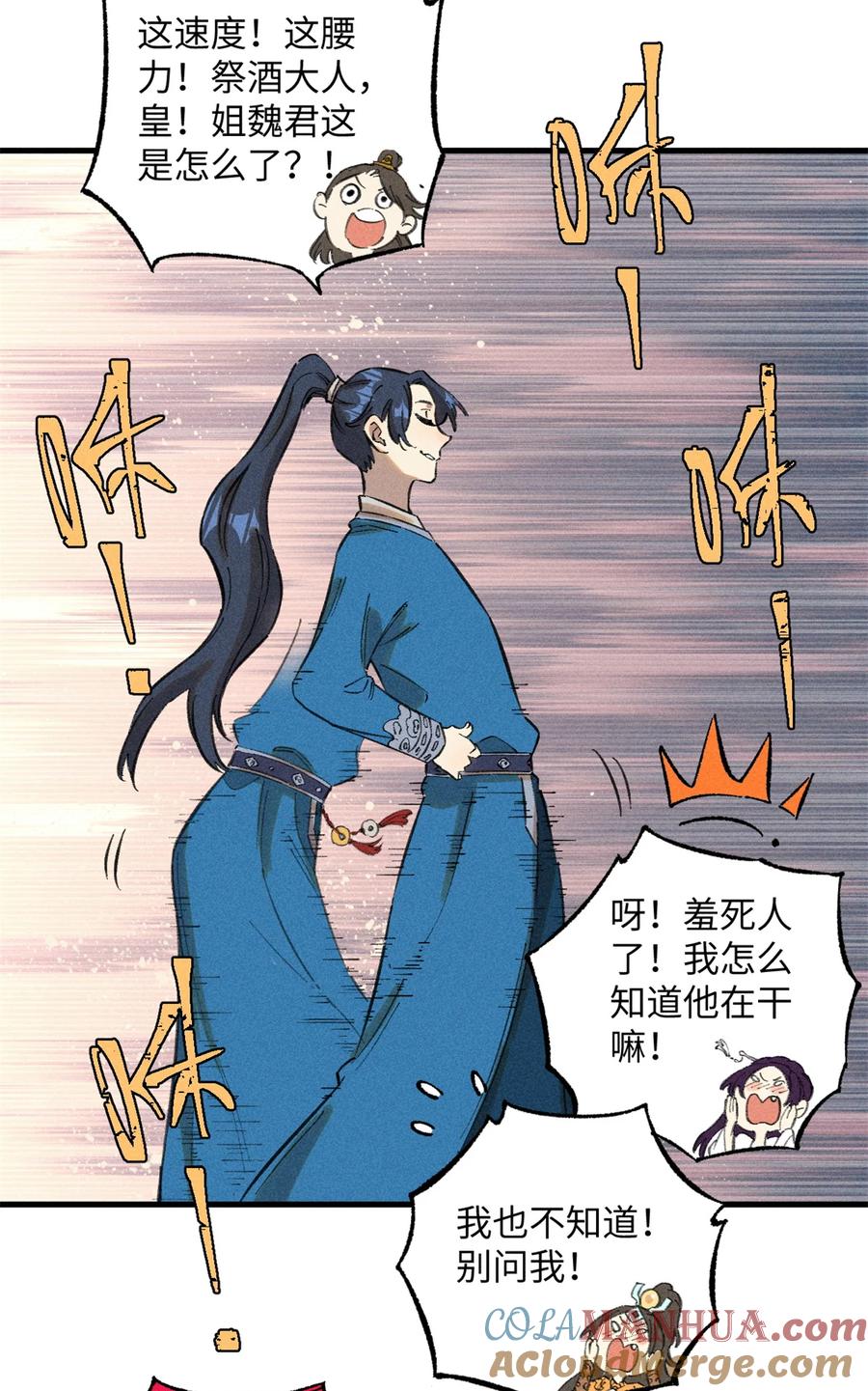 视死如归魏君子 - 10 登书山 - 第46张图