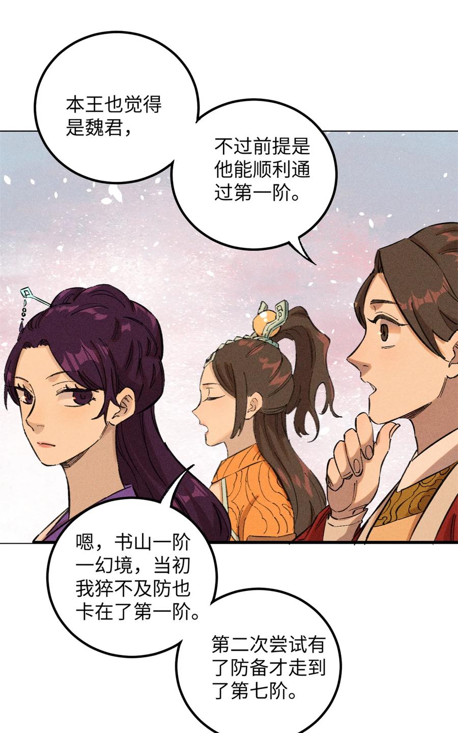 视死如归魏君子 - 10 登书山 - 第42张图