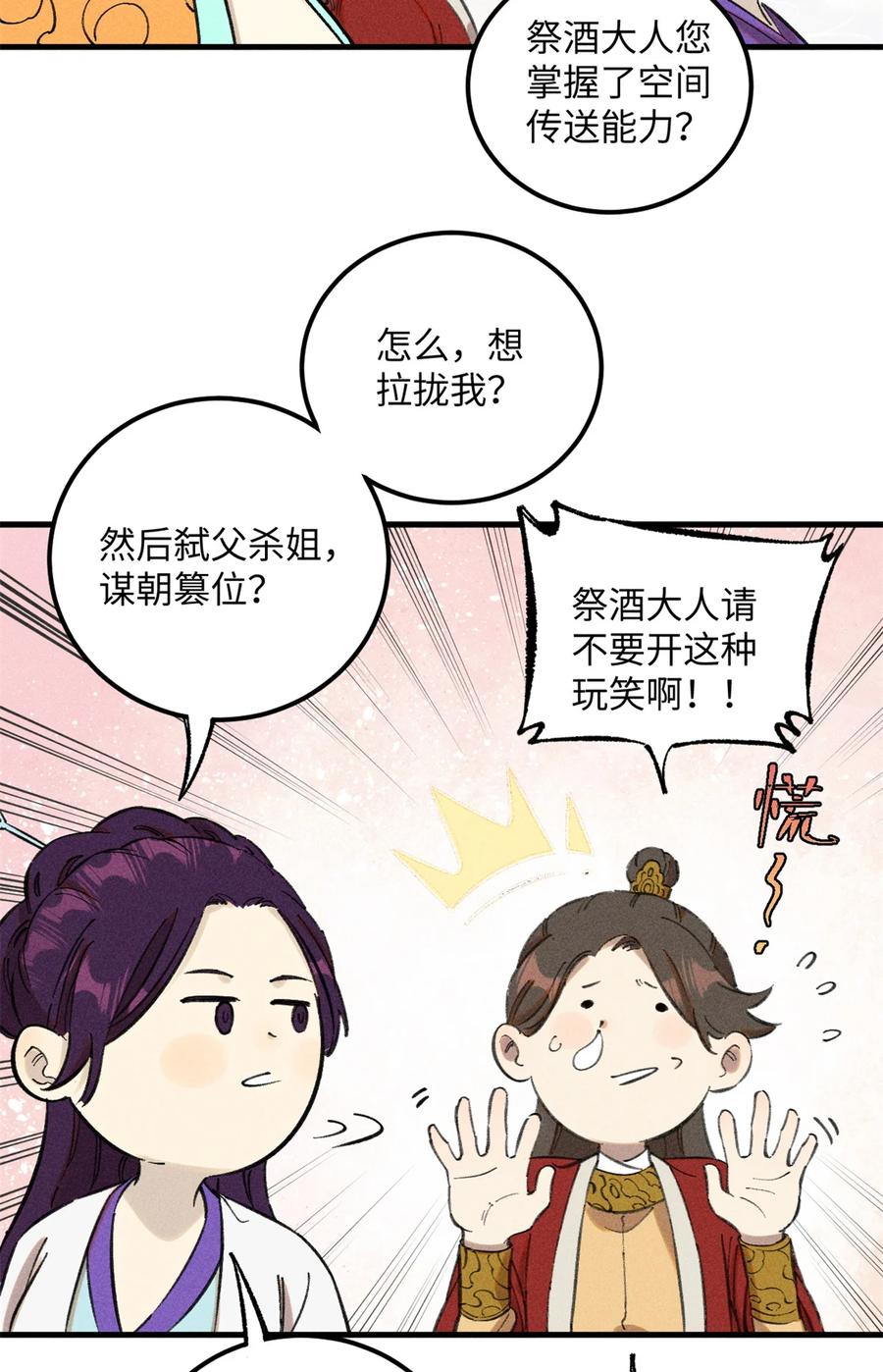 视死如归魏君子 - 10 登书山 - 第5张图