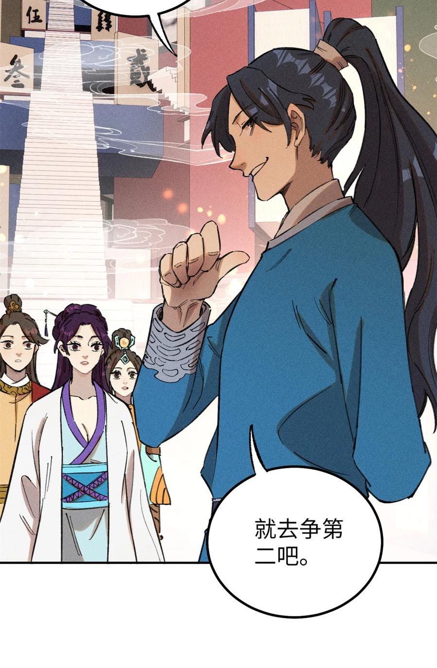 视死如归魏君子 - 10 登书山 - 第29张图