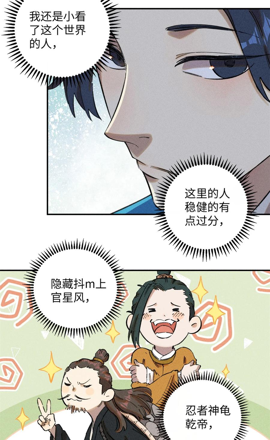 视死如归魏君子 - 10 登书山 - 第26张图