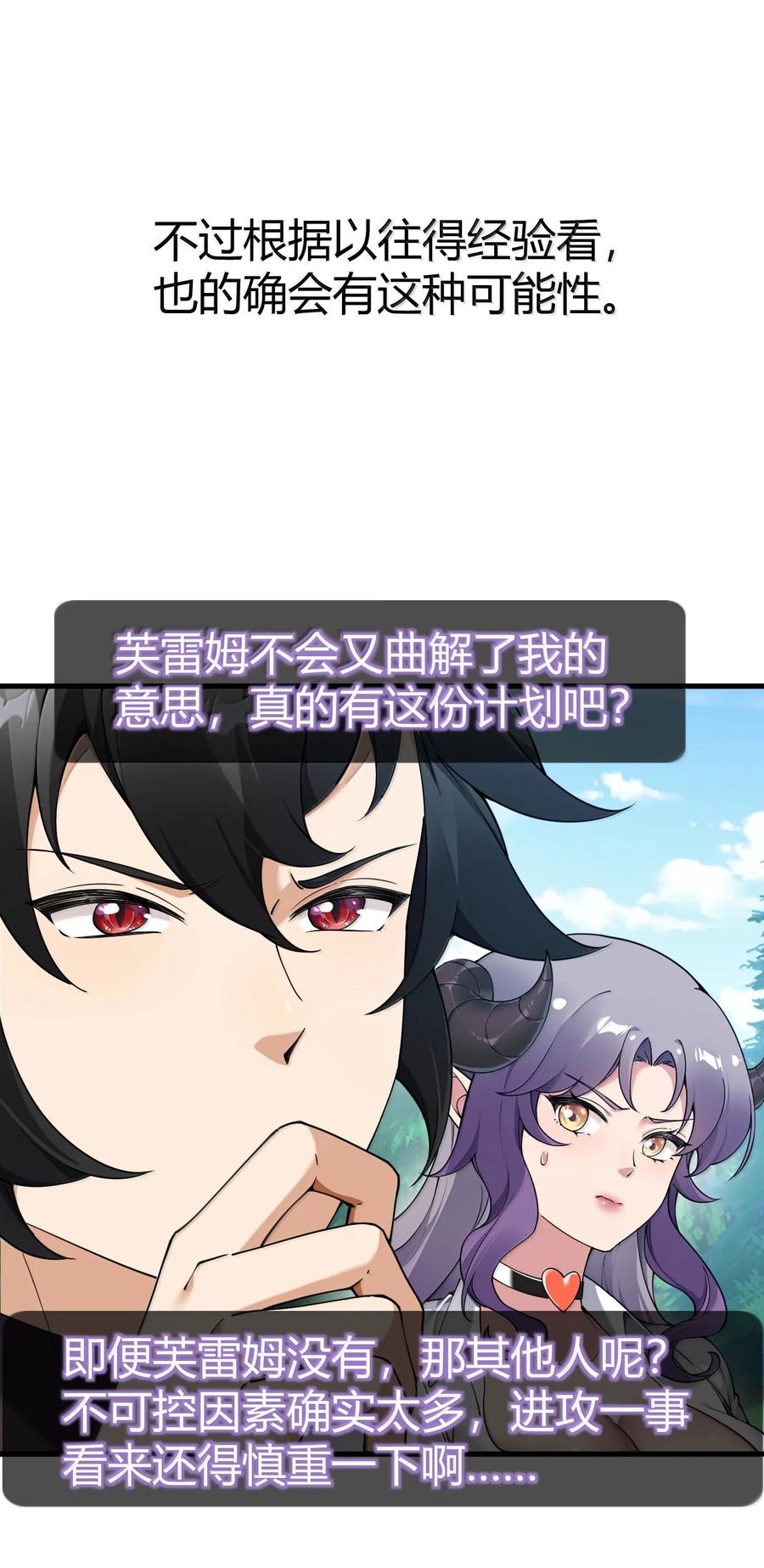 《圣女小姐请停止你的奇怪脑补!》105 难道，我暴露了_ 第18页