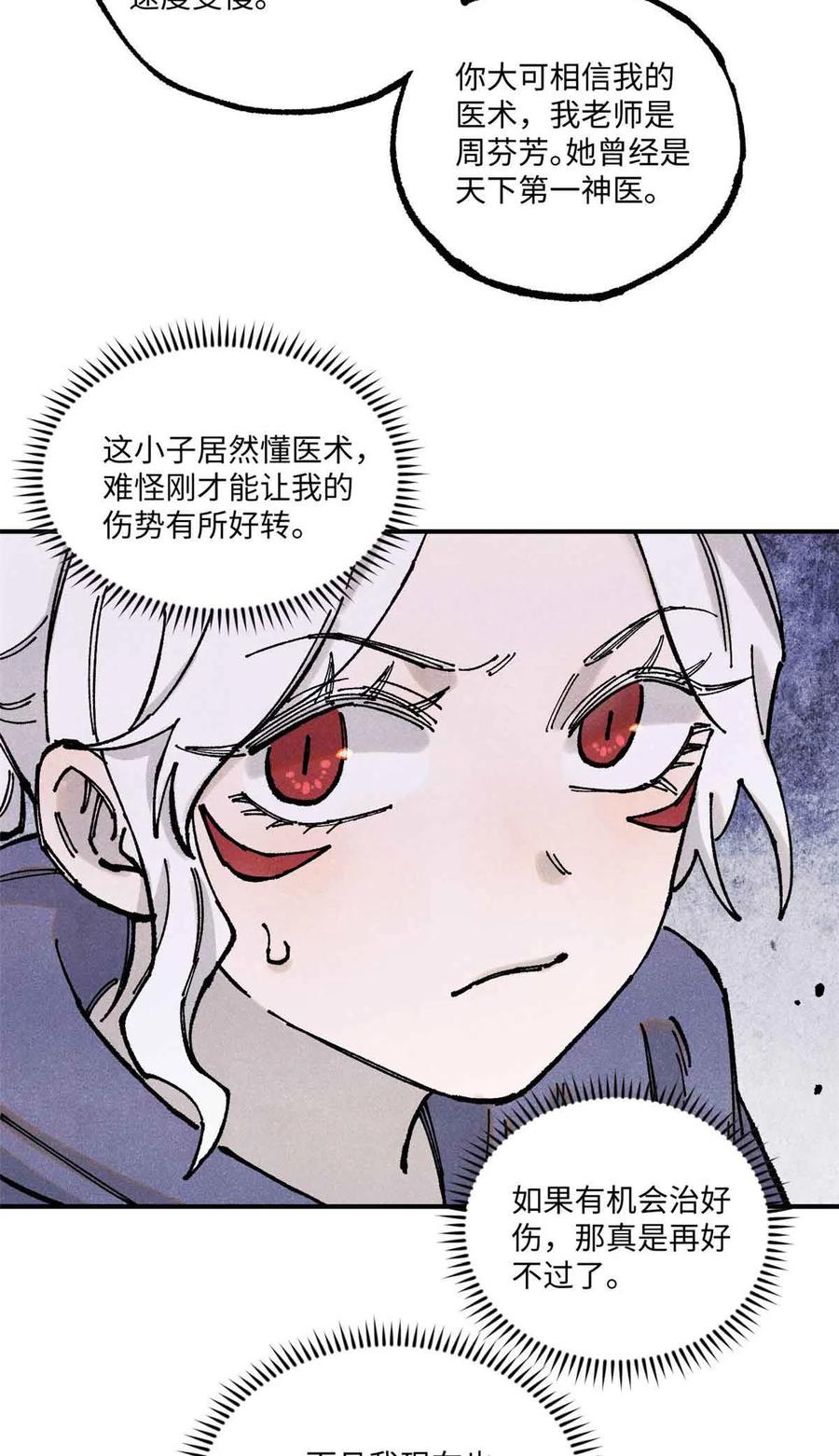 视死如归魏君子 - 109 魔君人设崩塌 - 第17张图