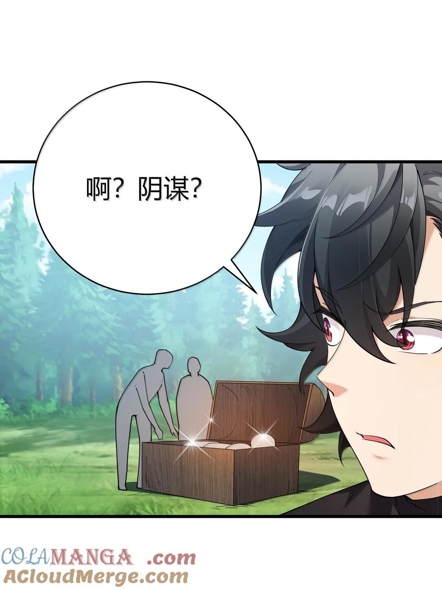 《圣女小姐请停止你的奇怪脑补!》105 难道，我暴露了_ 第13页