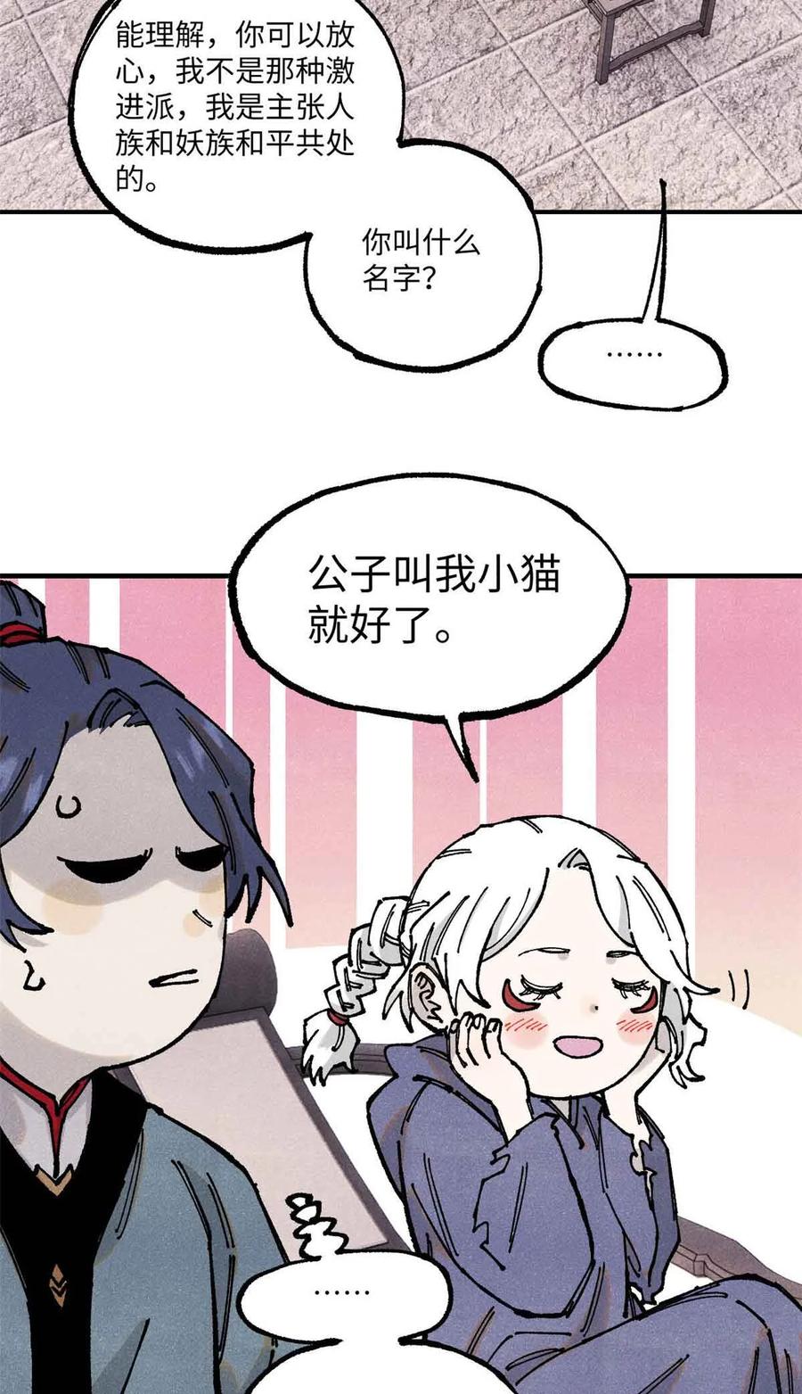 视死如归魏君子 - 109 魔君人设崩塌 - 第15张图