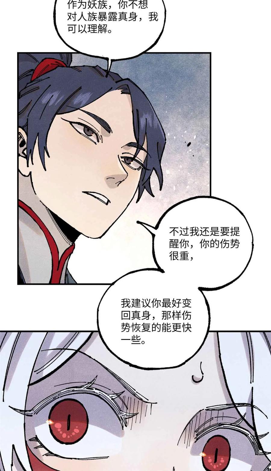 视死如归魏君子 - 109 魔君人设崩塌 - 第12张图