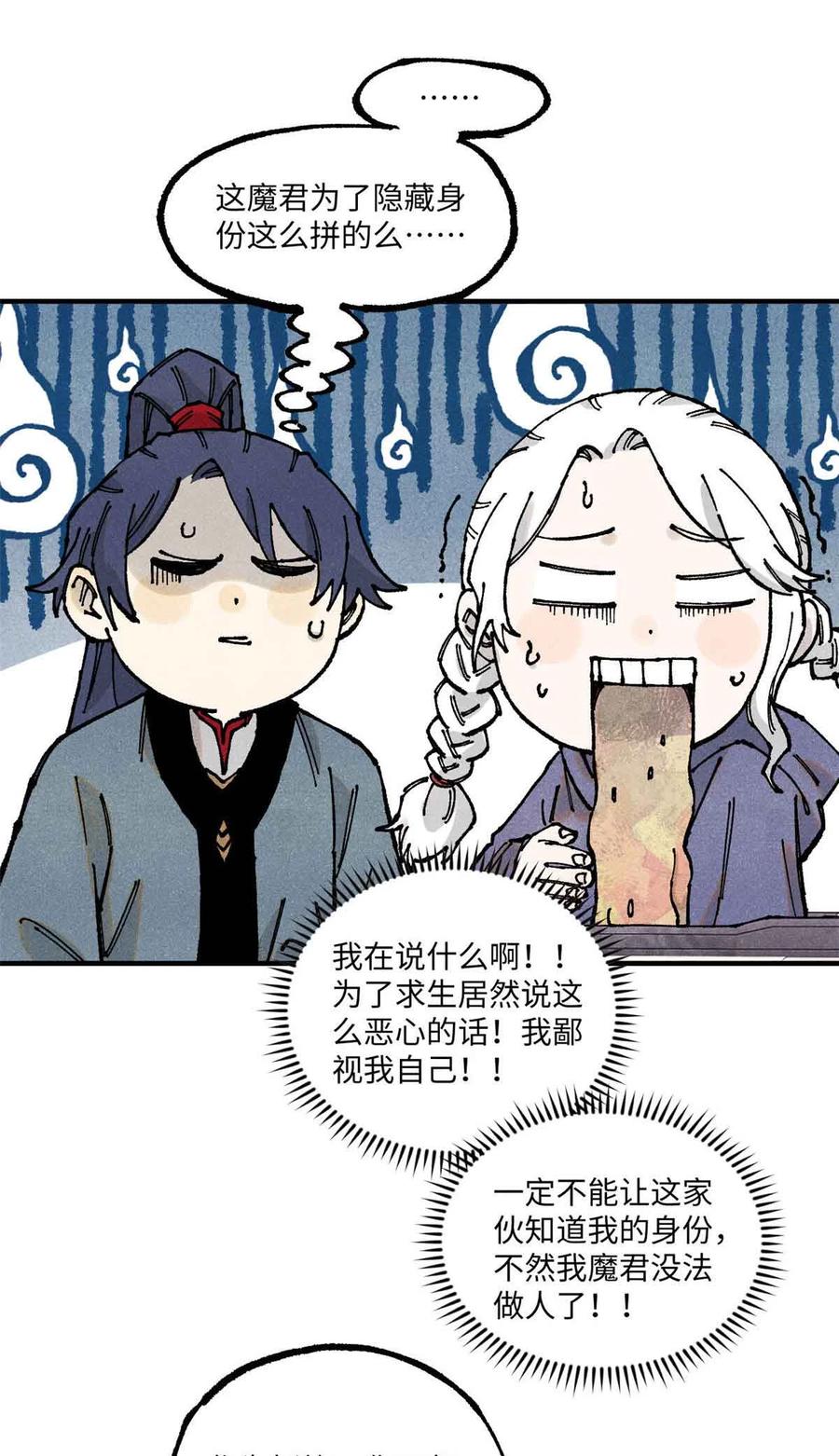 视死如归魏君子 - 109 魔君人设崩塌 - 第11张图