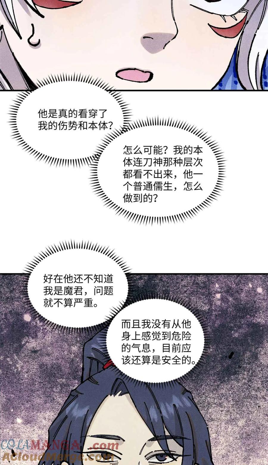 视死如归魏君子 - 109 魔君人设崩塌 - 第13张图