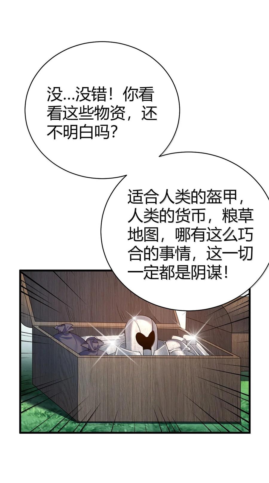 《圣女小姐请停止你的奇怪脑补!》105 难道，我暴露了_ 第12页