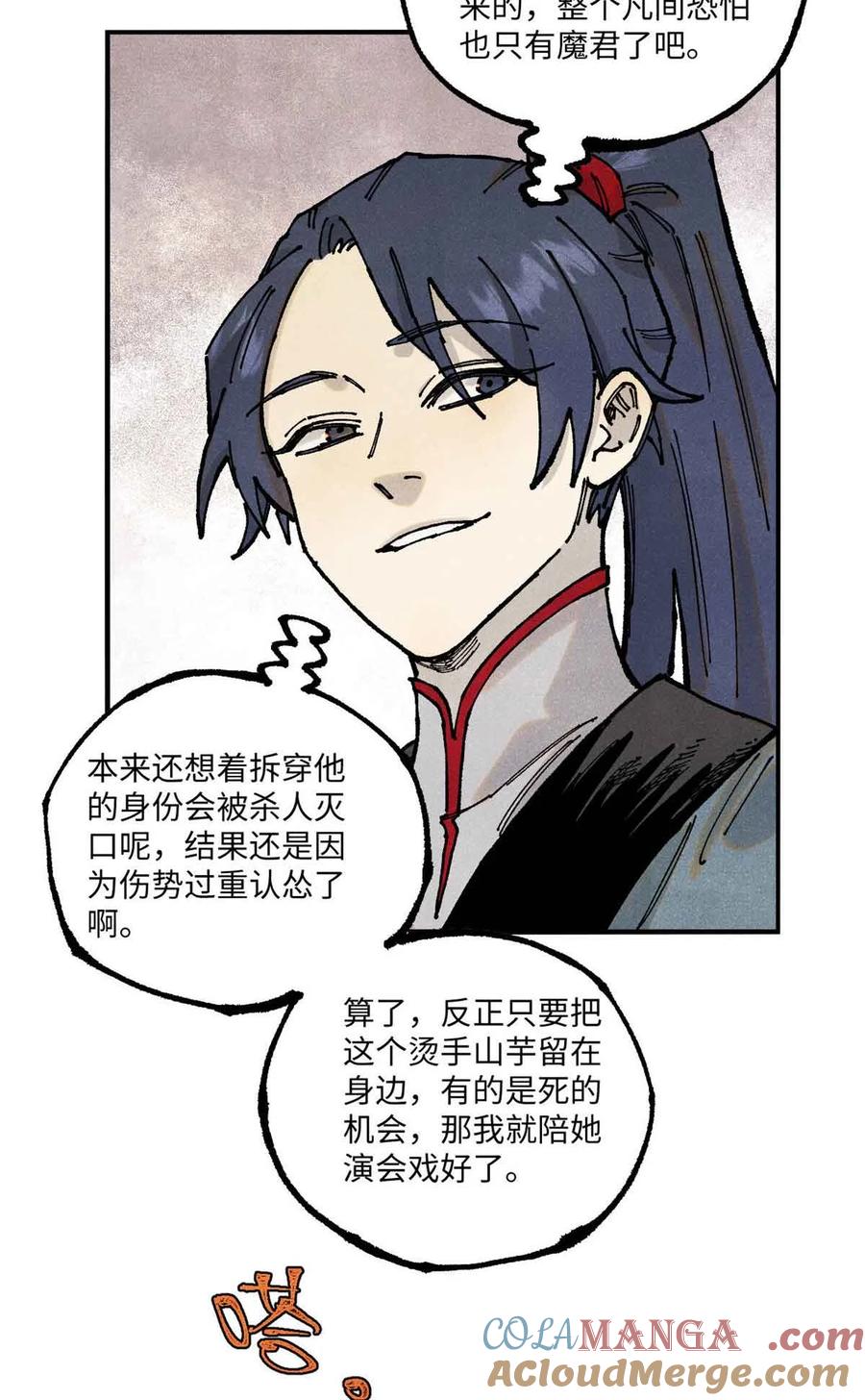 视死如归魏君子 - 109 魔君人设崩塌 - 第4张图