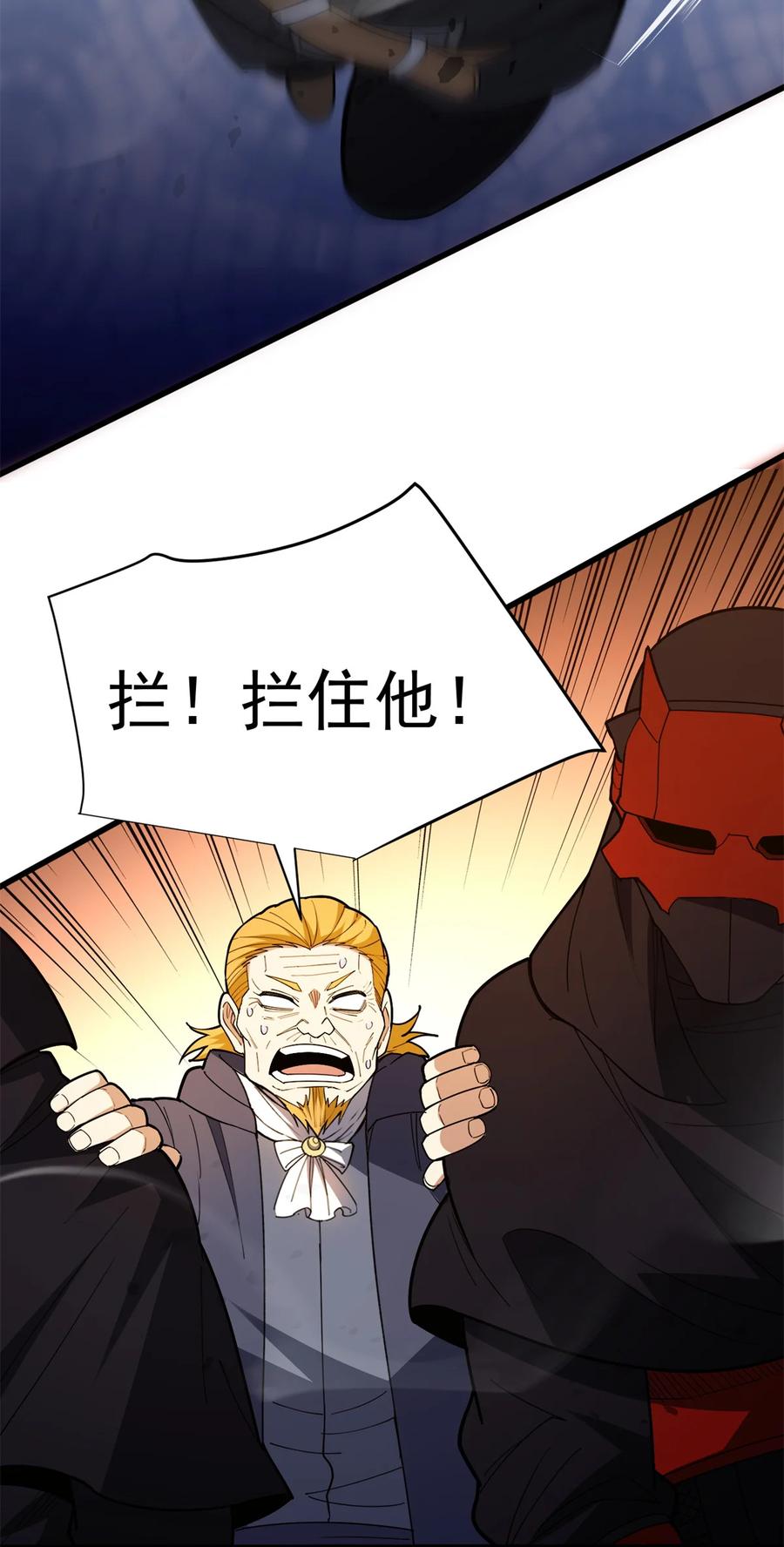 恶龙转生，复仇从五岁开始！ - 114 城门血战 - 第38张图