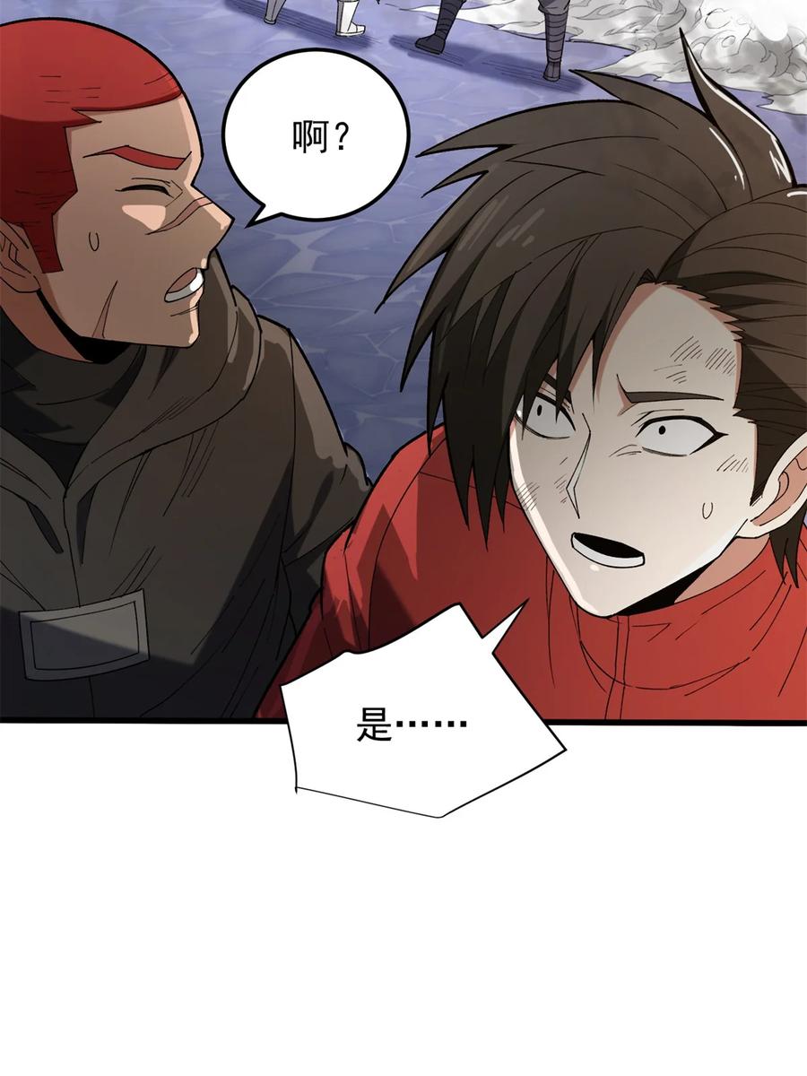 恶龙转生，复仇从五岁开始！ - 116 天外来客 - 第8张图