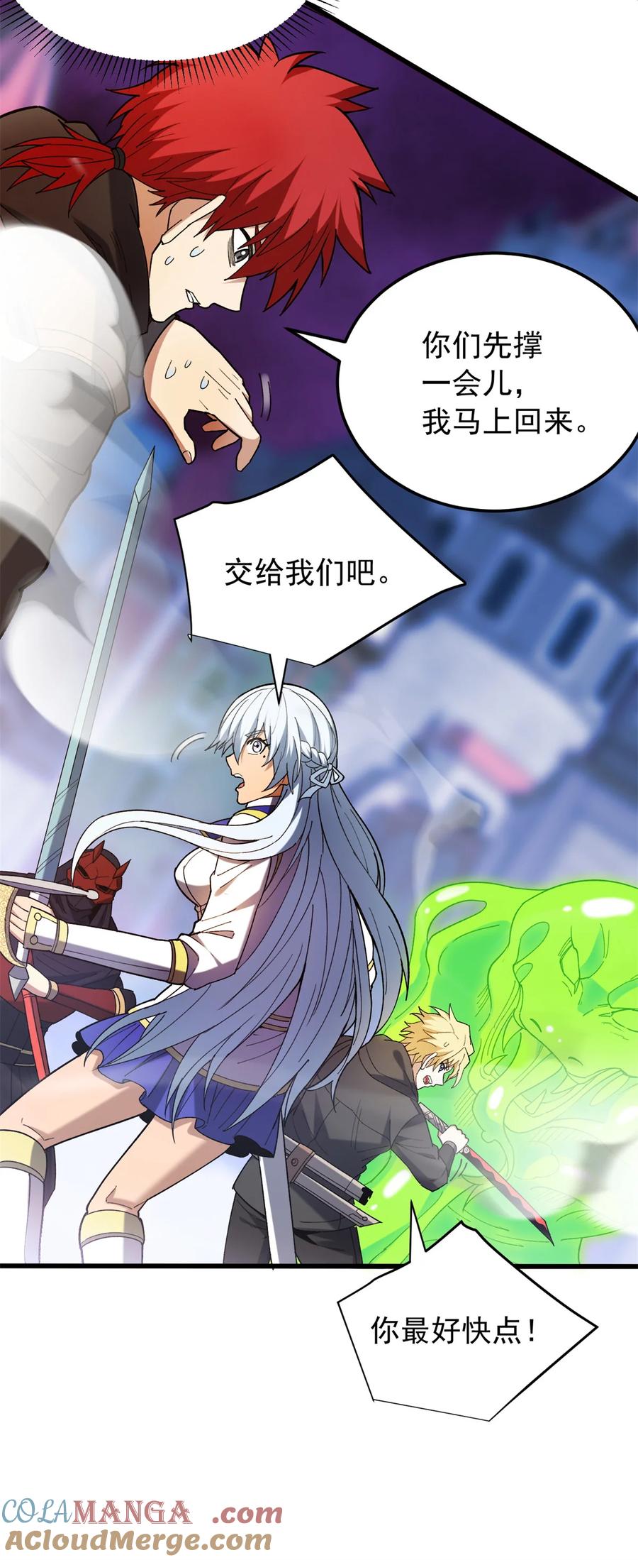 恶龙转生，复仇从五岁开始！ - 116 天外来客 - 第15张图