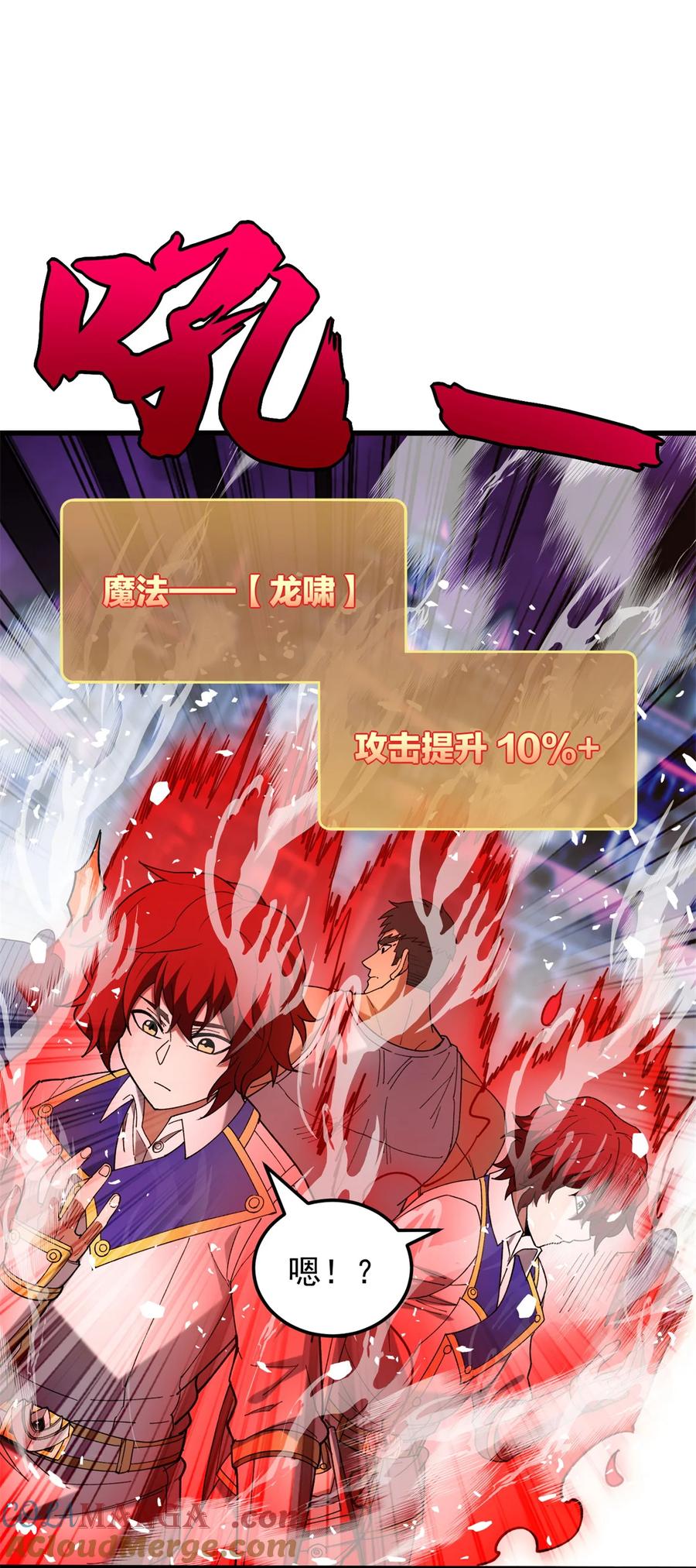 恶龙转生，复仇从五岁开始！ - 116 天外来客 - 第9张图