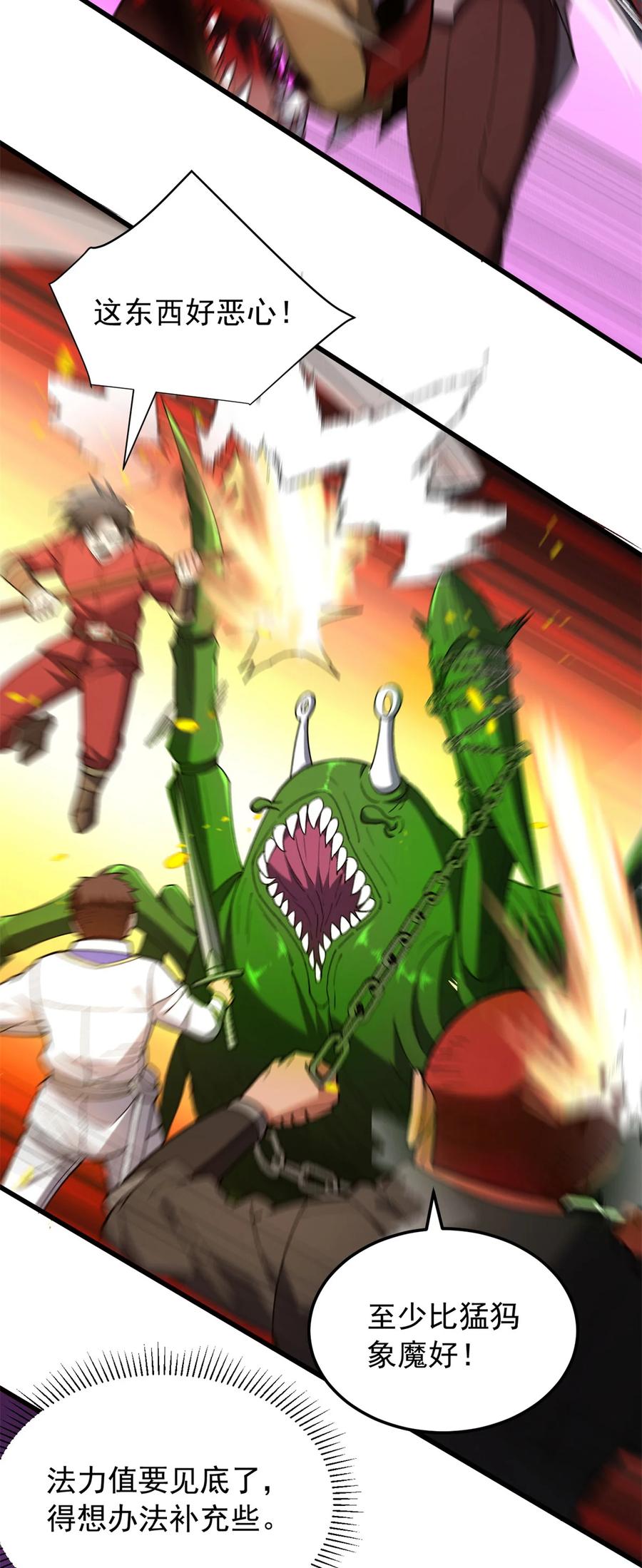 恶龙转生，复仇从五岁开始！ - 116 天外来客 - 第14张图