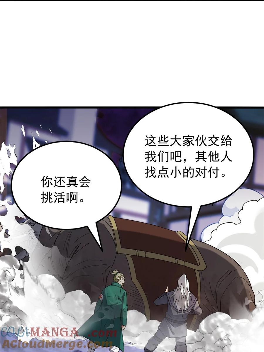 恶龙转生，复仇从五岁开始！ - 116 天外来客 - 第7张图