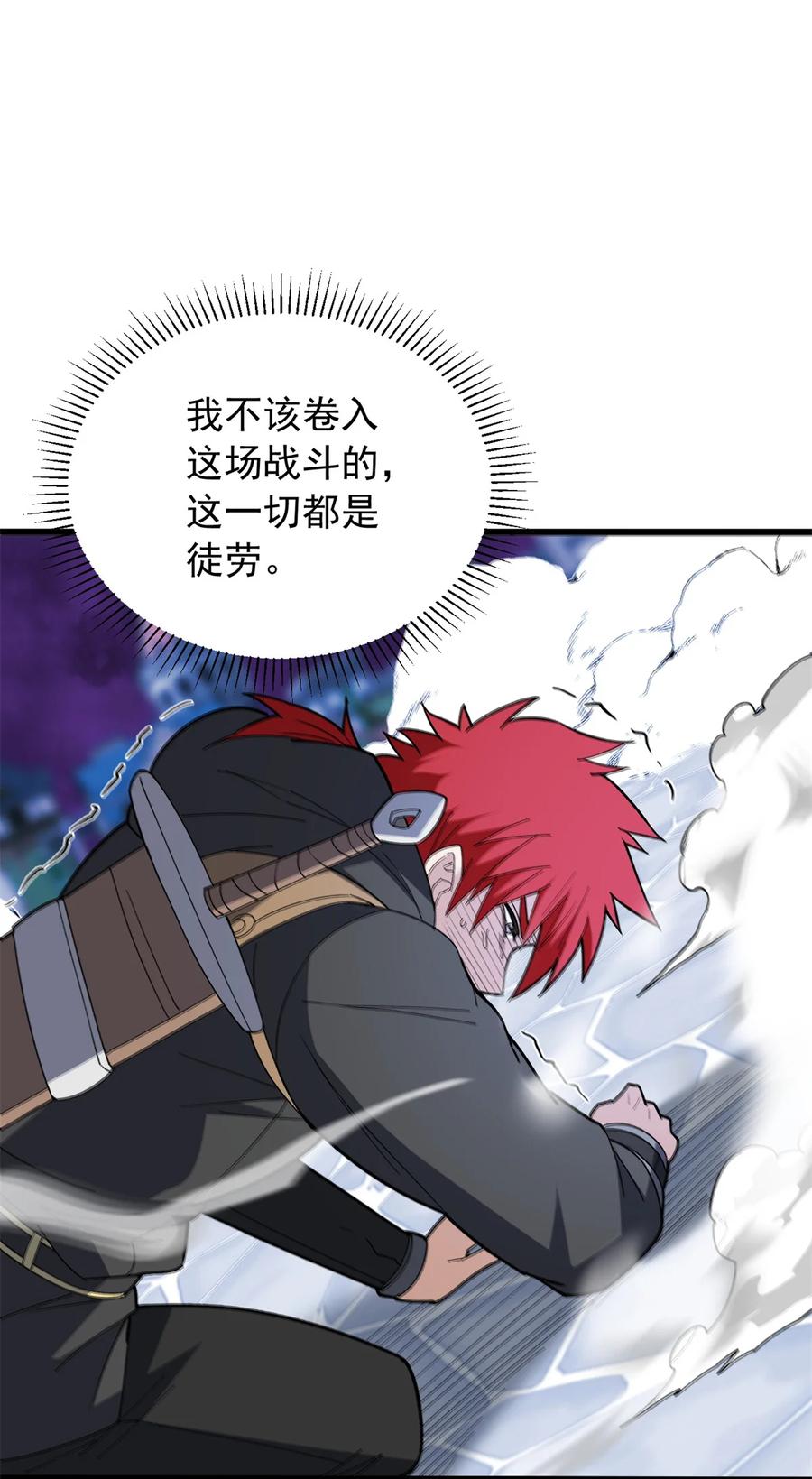 恶龙转生，复仇从五岁开始！ - 116 天外来客 - 第34张图